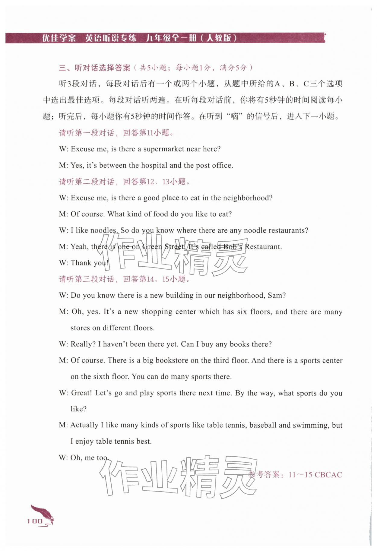 2025年优佳学案（云南）听说专练九年级英语全一册人教版 第10页