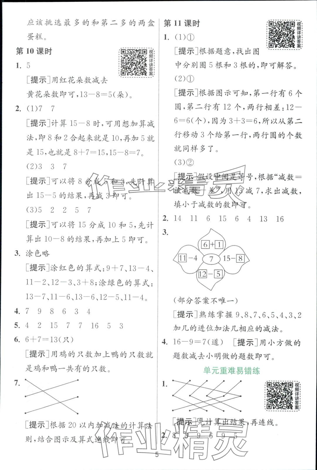 2025年一課三練一年級數學下冊蘇教版 第5頁