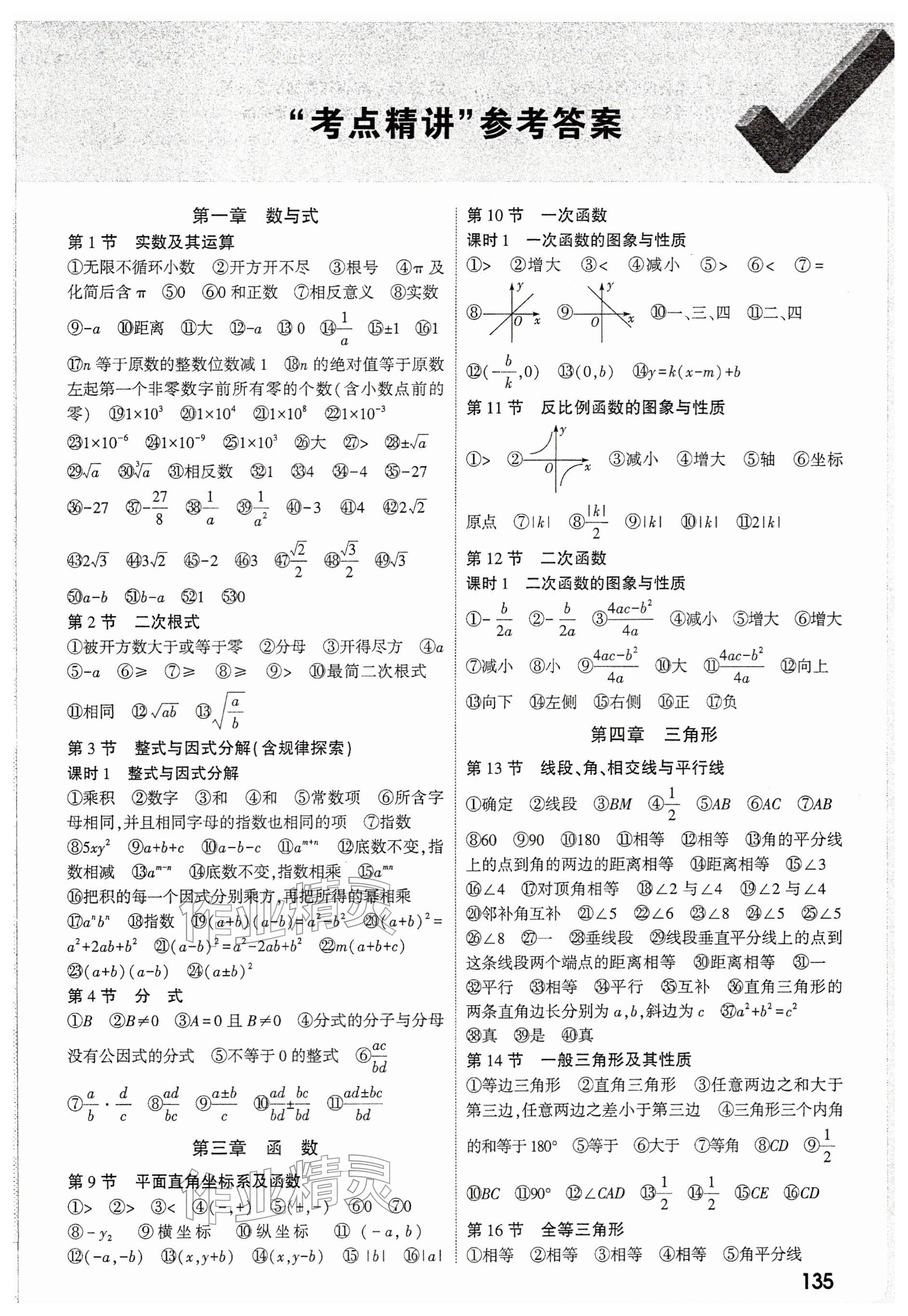 2026年万唯中考试题研究数学云南专版&nbsp;第1页