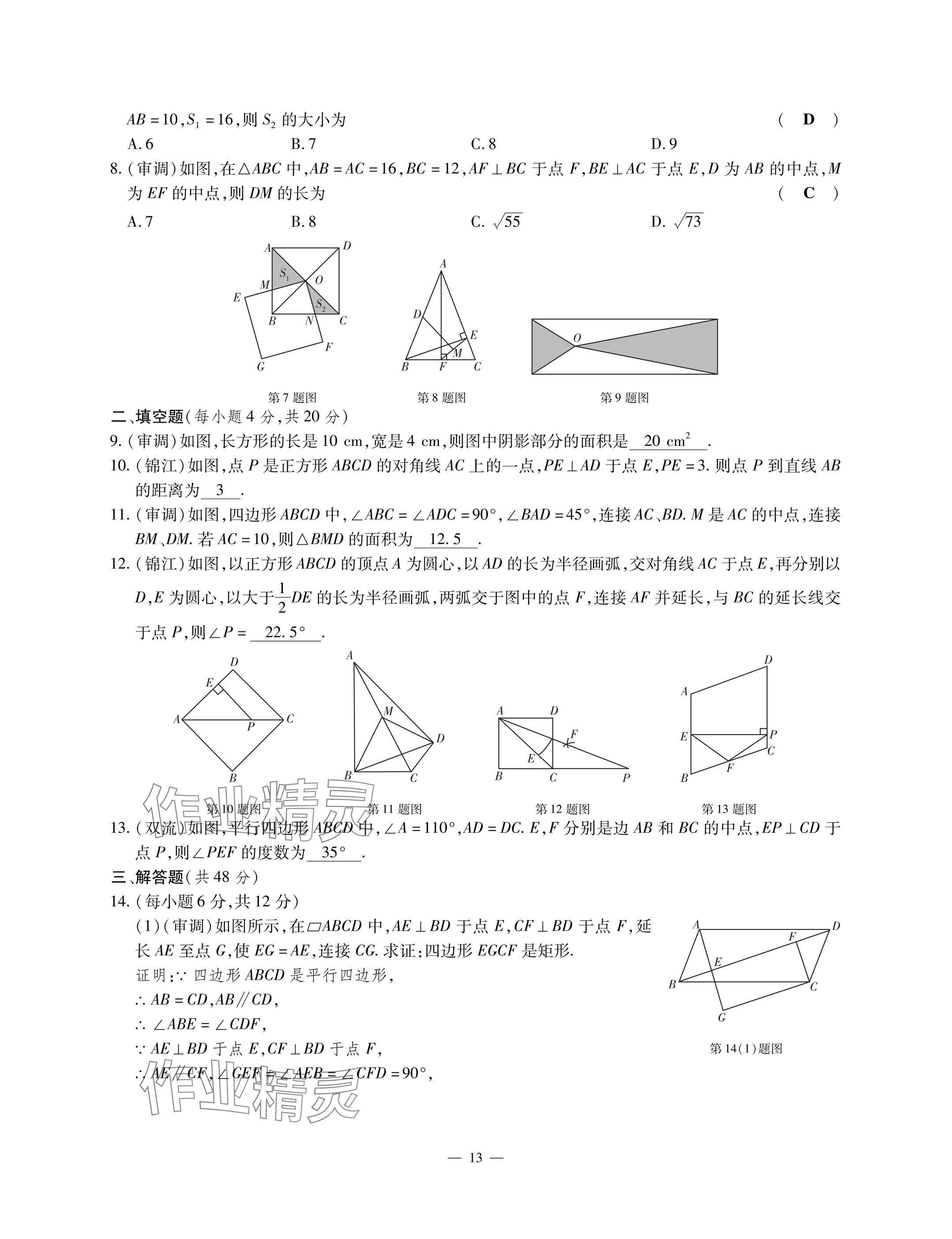2025年每周最佳方案九年级数学全一册北师大版 参考答案第27页