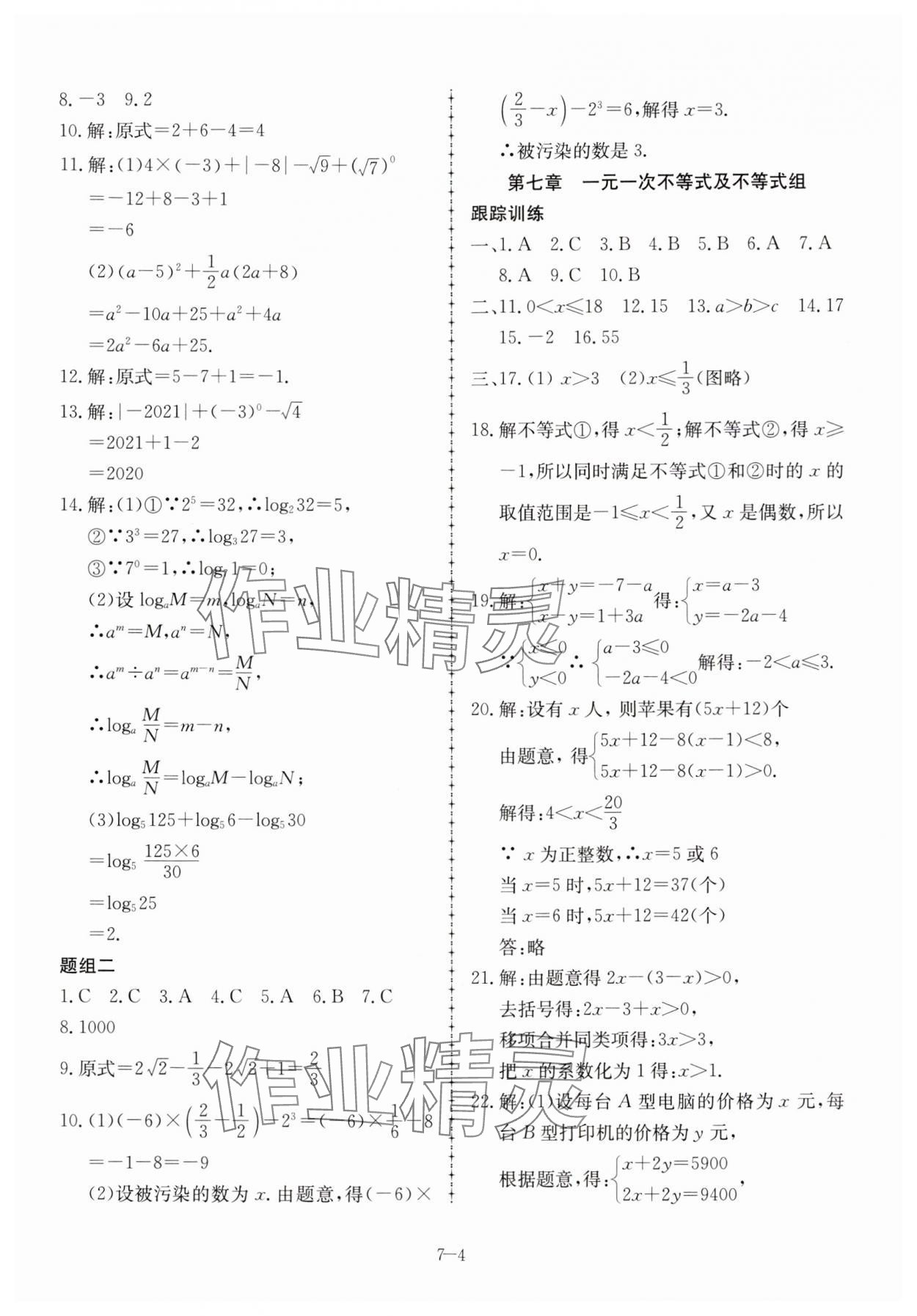 2024年假期冲浪合肥工业大学出版社七年级数学沪科版 第4页