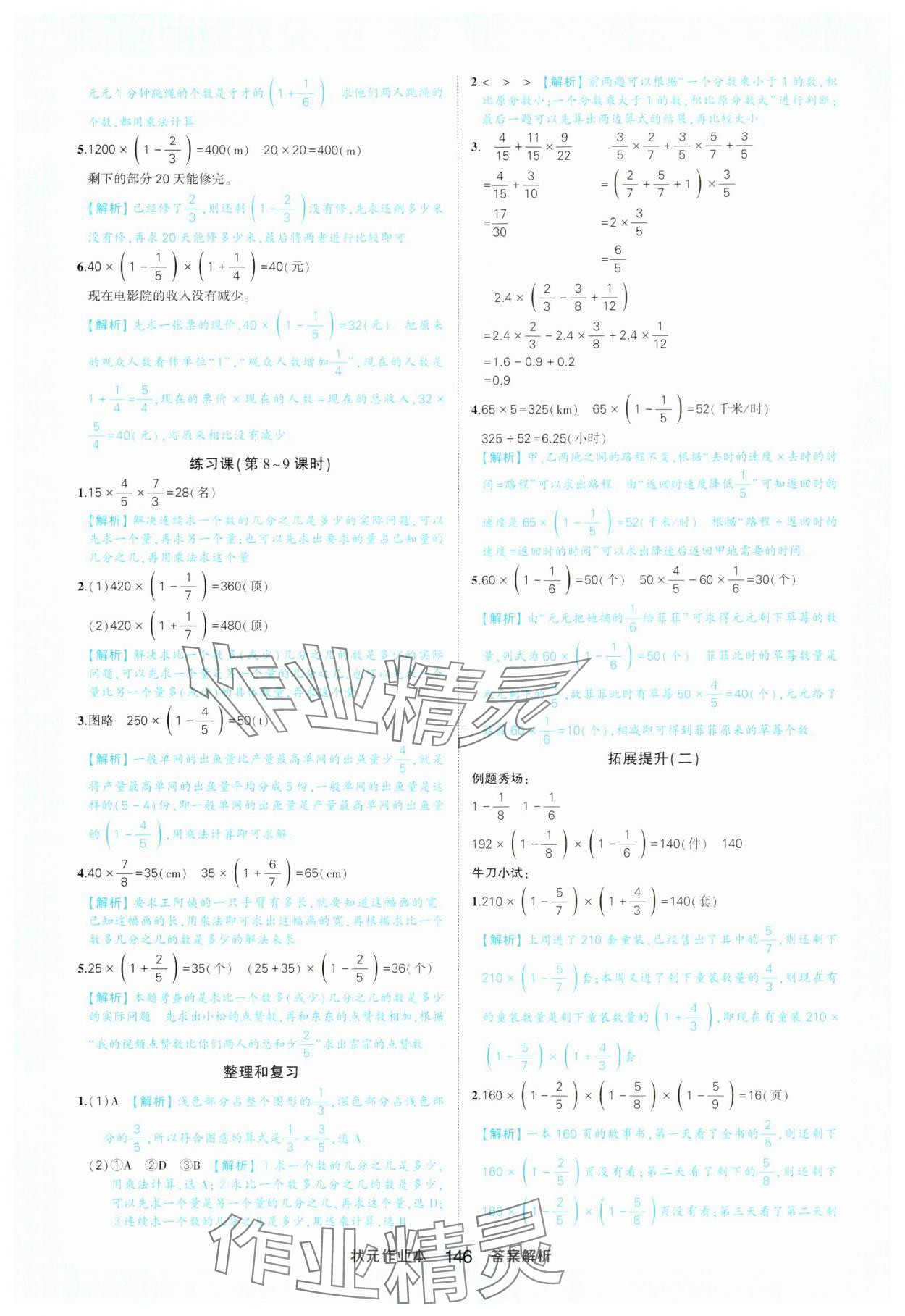 2024年黄冈状元成才路状元作业本六年级数学上册人教版 参考答案第4页