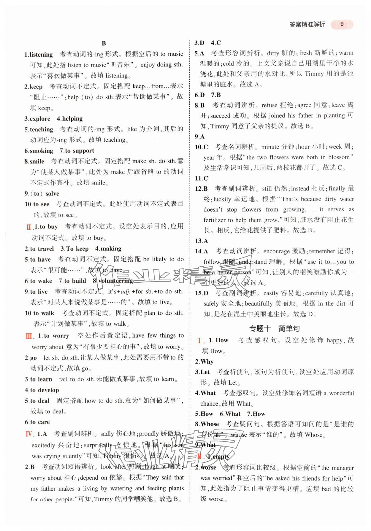 2025年5年中考3年模擬中考英語浙江專版 參考答案第9頁