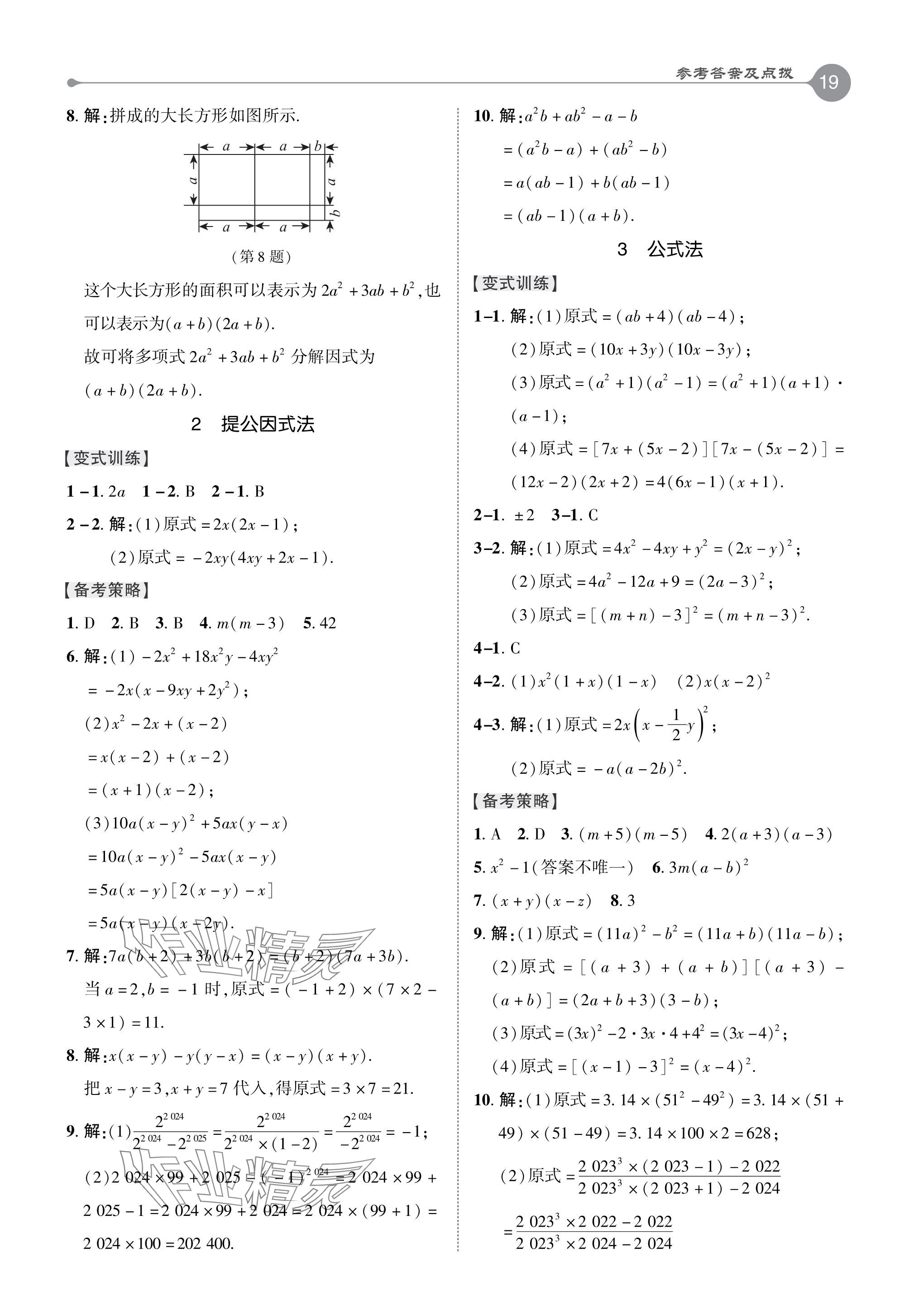 2024年特高級教師點撥八年級數(shù)學下冊北師大版 參考答案第19頁