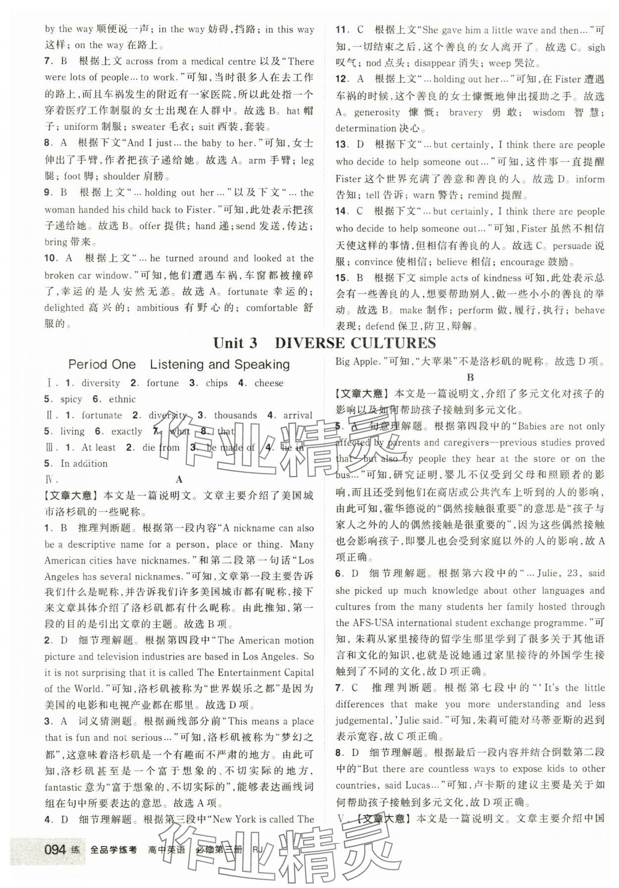 2024年全品學(xué)練考高中英語(yǔ)必修第三冊(cè)人教版 參考答案第12頁(yè)