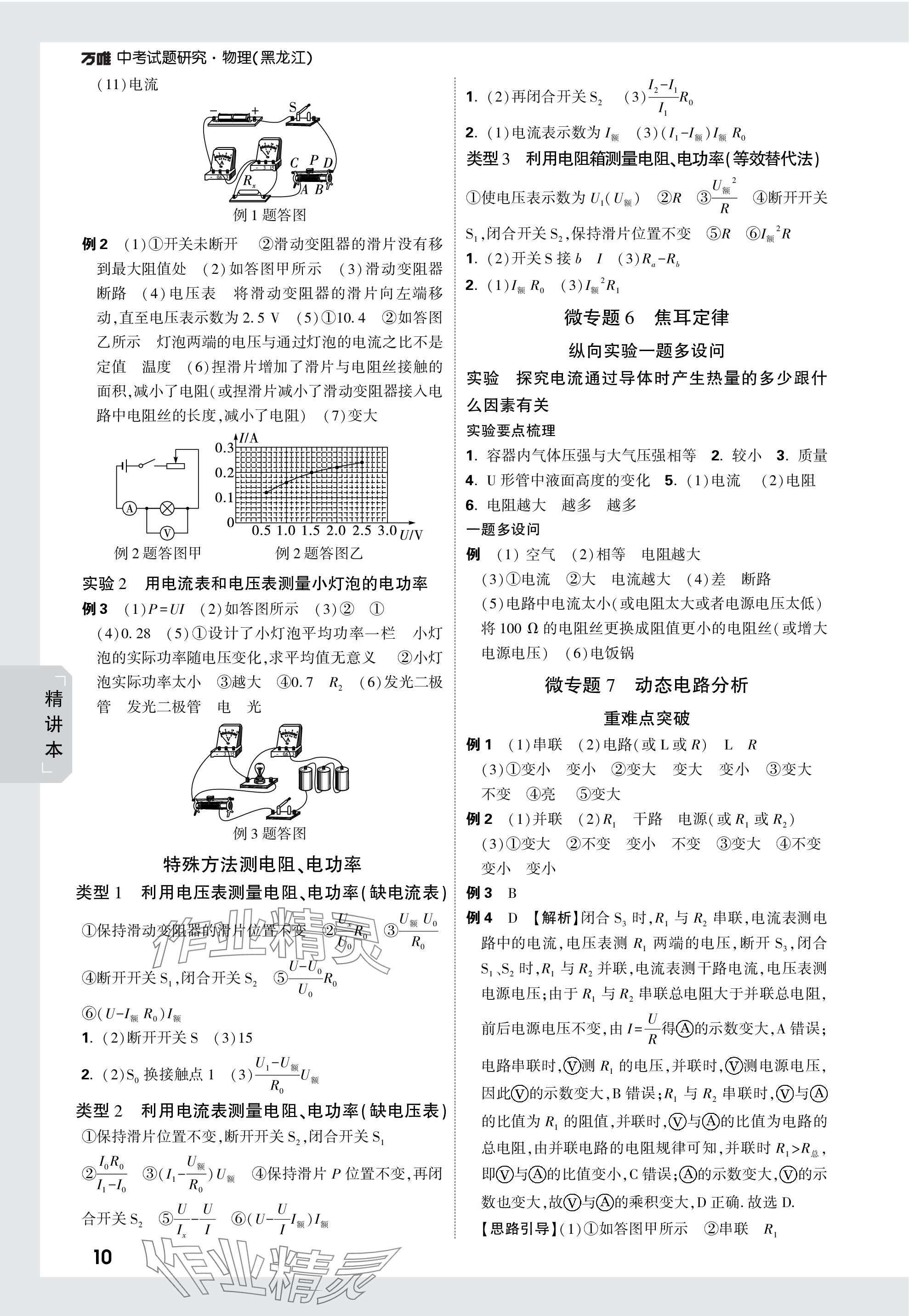 2024年萬(wàn)唯中考試題研究物理黑龍江專版 參考答案第11頁(yè)