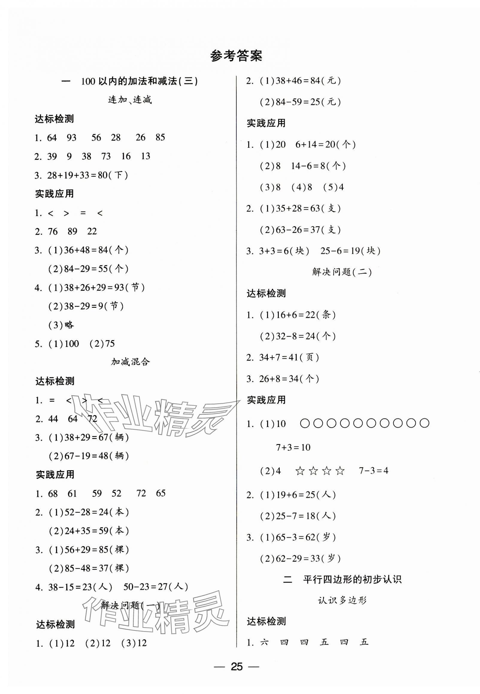 2023年新課標(biāo)兩導(dǎo)兩練高效學(xué)案二年級(jí)數(shù)學(xué)上冊(cè)蘇教版 第1頁