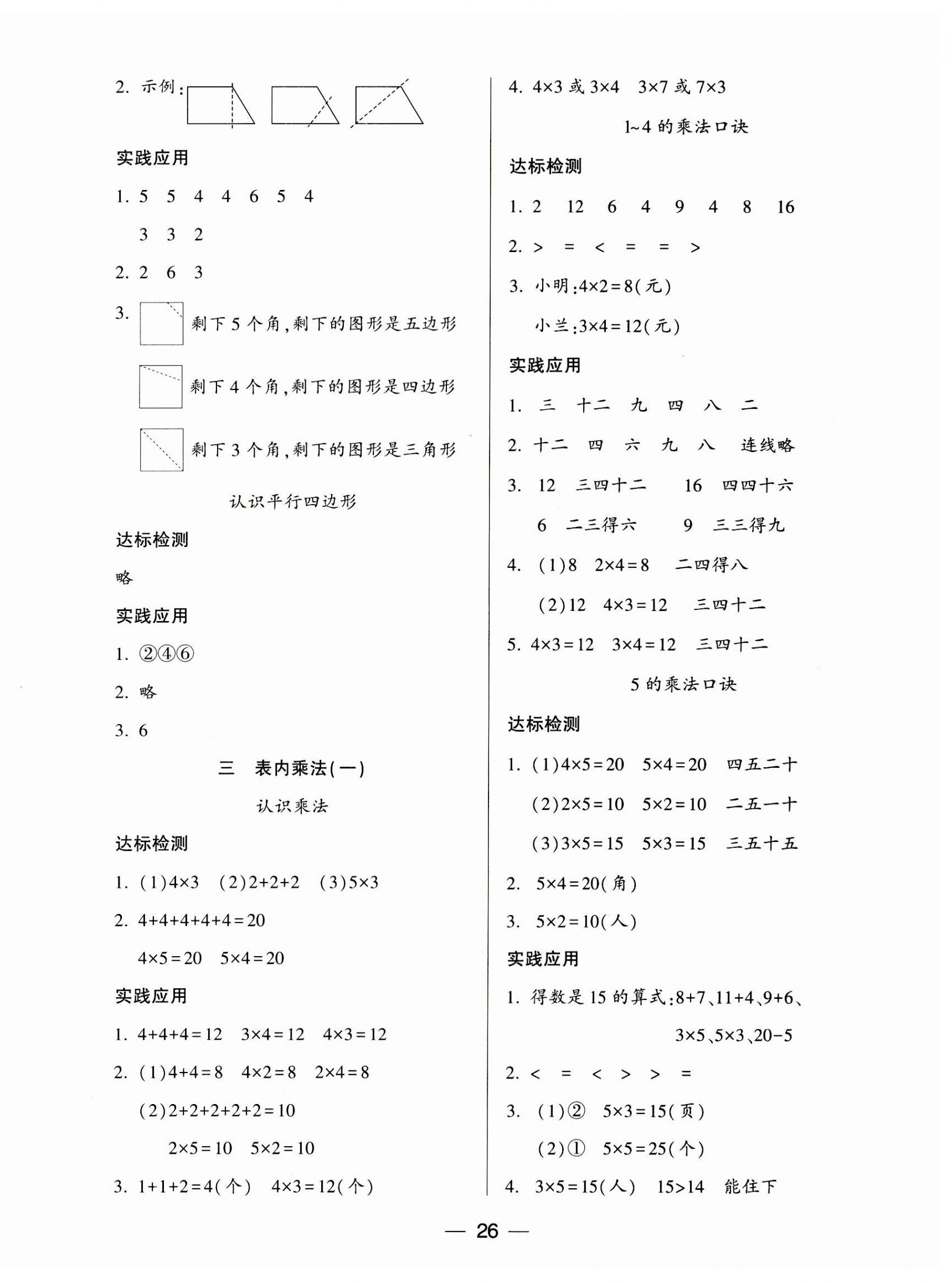 2023年新課標(biāo)兩導(dǎo)兩練高效學(xué)案二年級數(shù)學(xué)上冊蘇教版 第2頁