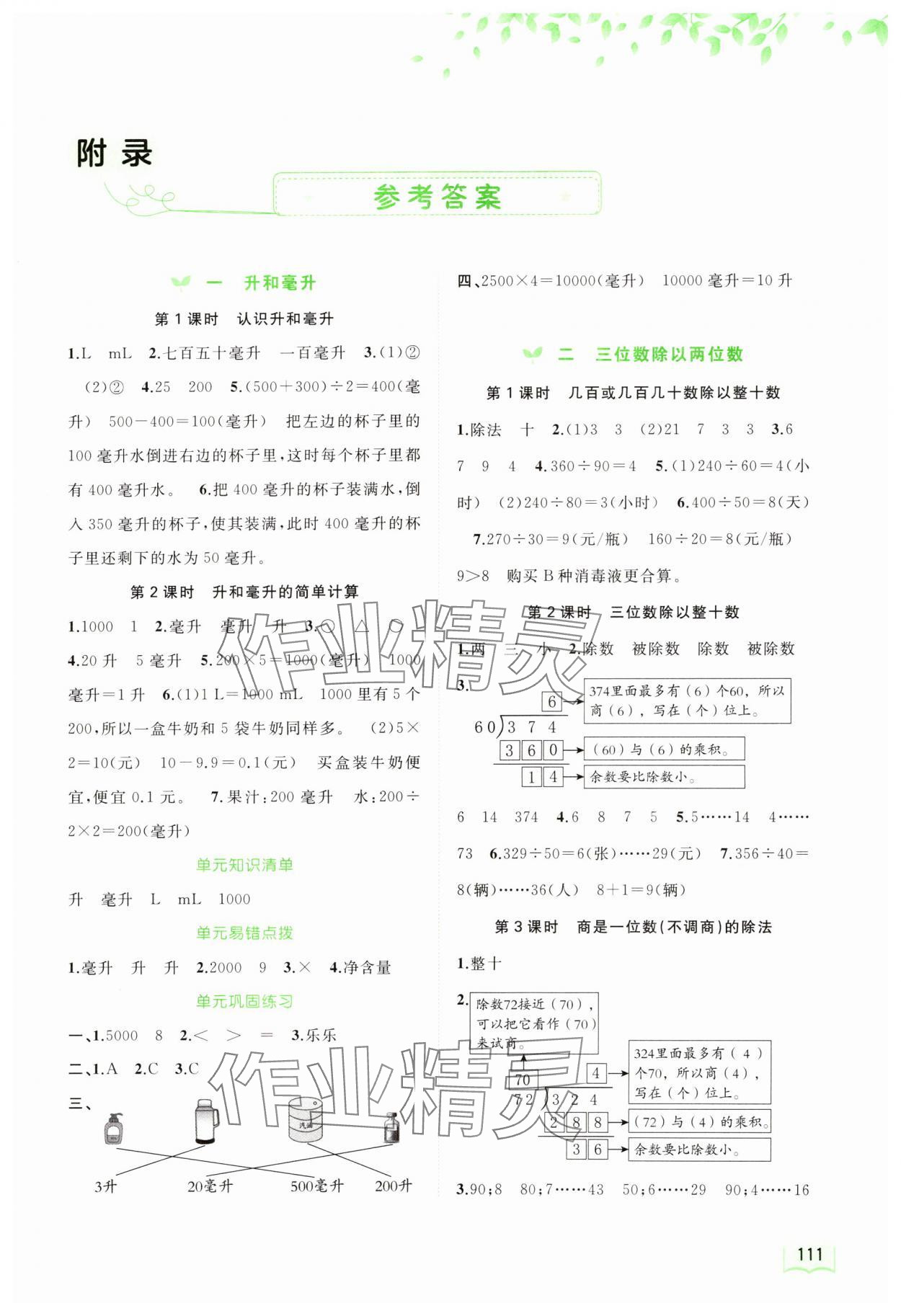 2023年新課程學習與測評同步學習四年級數(shù)學上冊河北教育版 第1頁