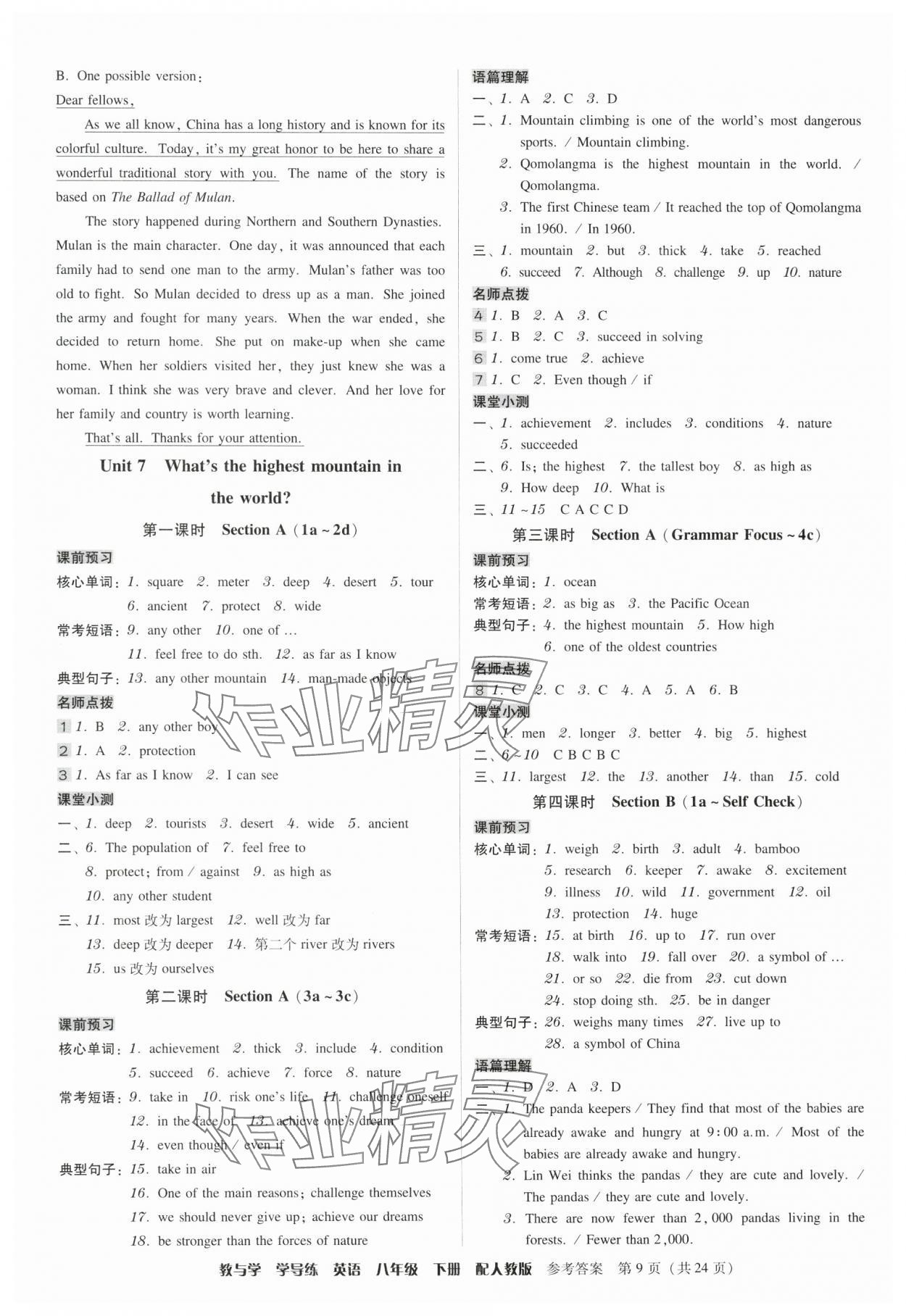 2025年教與學(xué)學(xué)導(dǎo)練八年級(jí)英語(yǔ)下冊(cè)人教版 參考答案第9頁(yè)