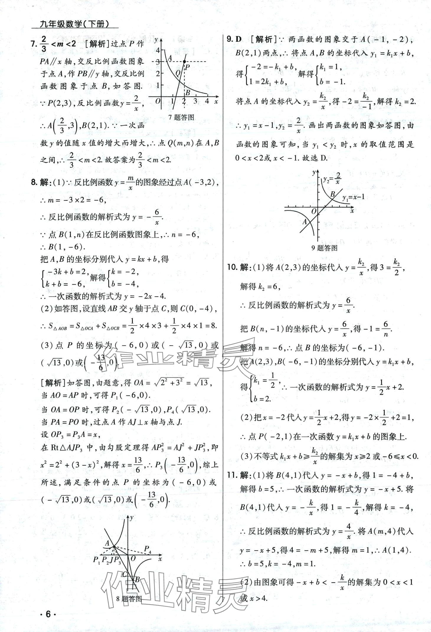 2024年学升同步练测九年级数学下册人教版 第6页