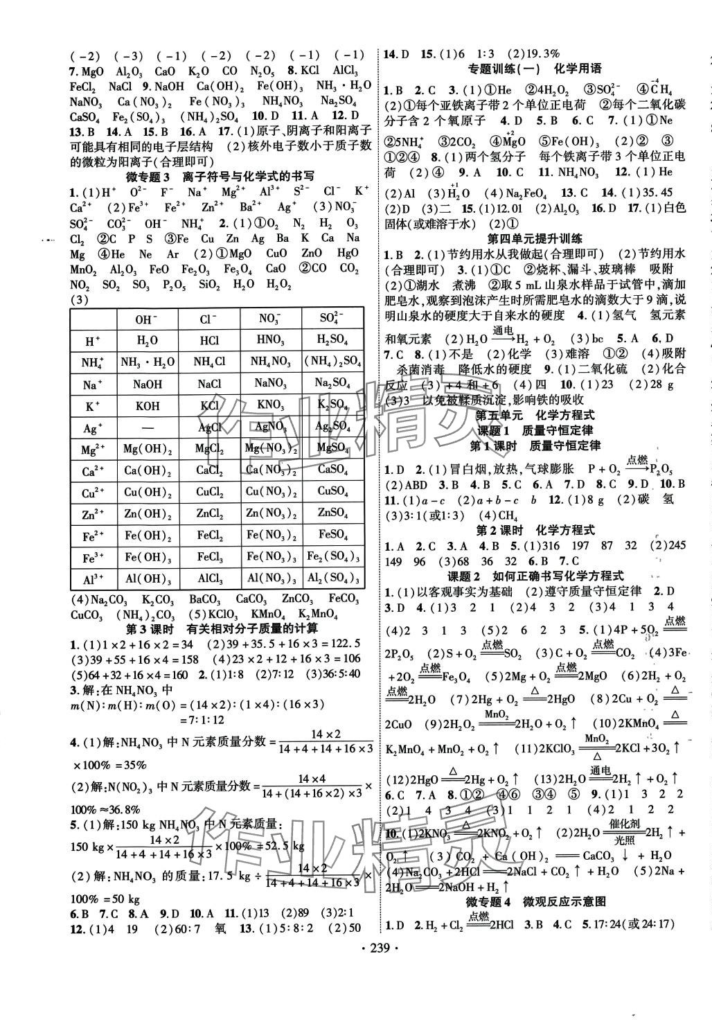 2024年課時(shí)掌控九年級(jí)化學(xué)全一冊(cè)人教版 第3頁(yè)