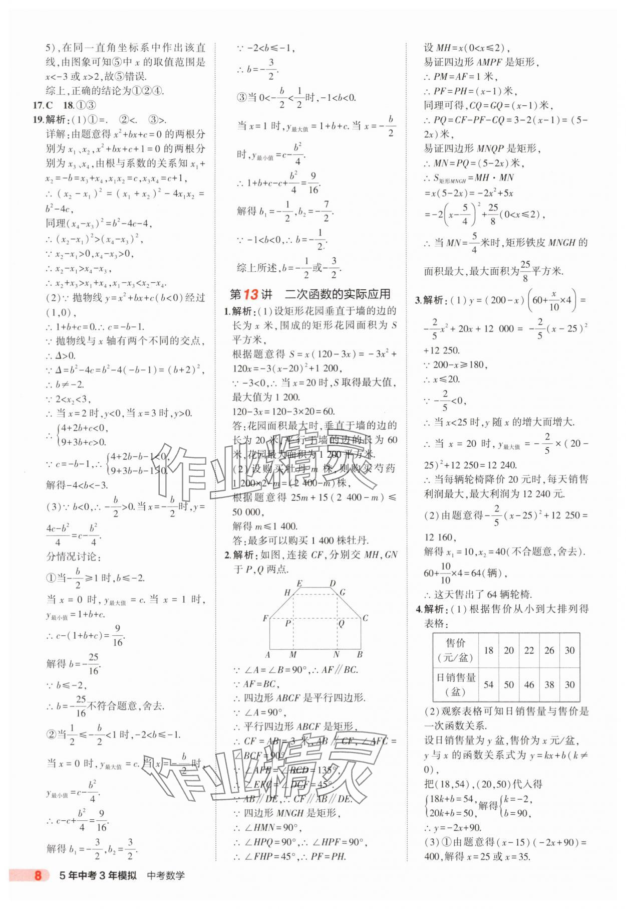 2025年5年中考3年模擬數(shù)學(xué)中考山東專版 第8頁