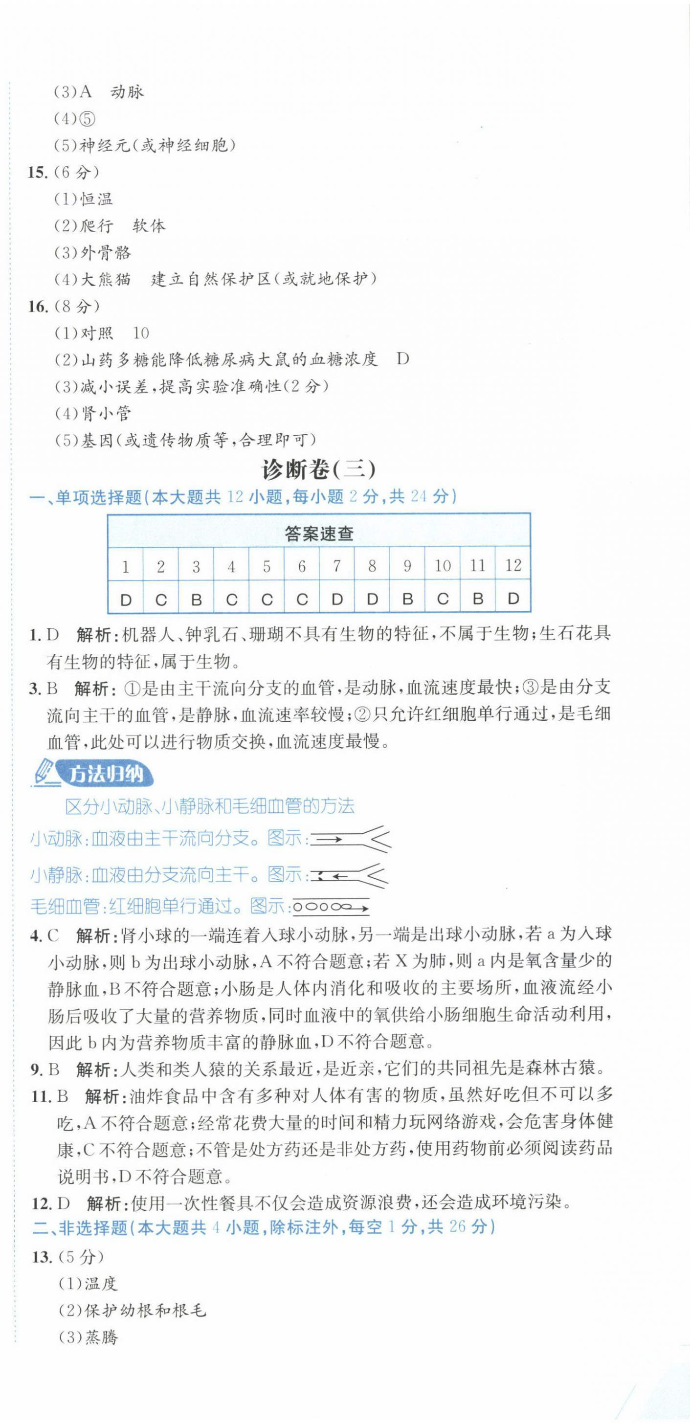 2025年卷霸冲A卷生物&nbsp;第3页