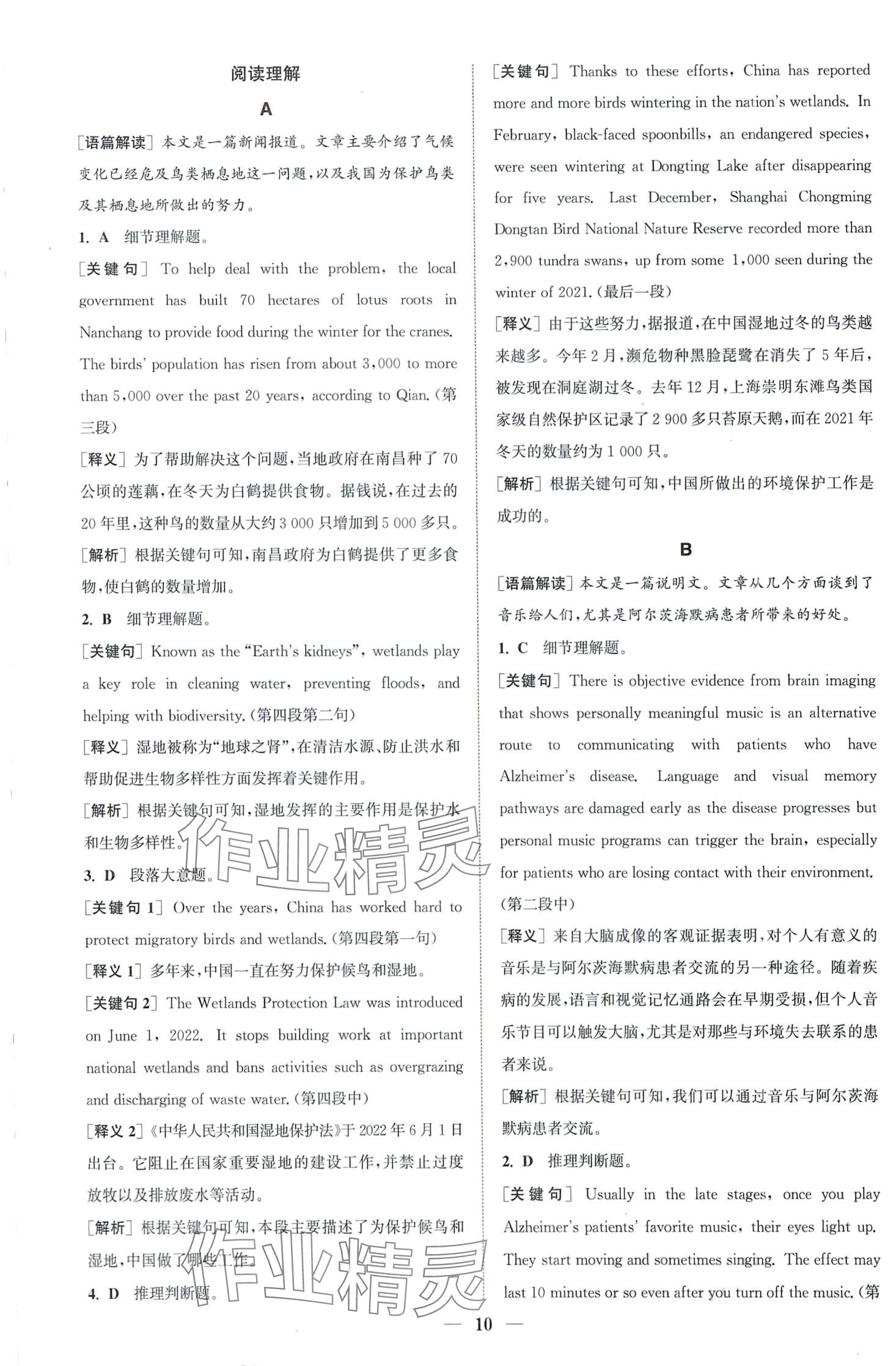 2024年通城學(xué)典組合訓(xùn)練高一英語下冊(cè) 第10頁