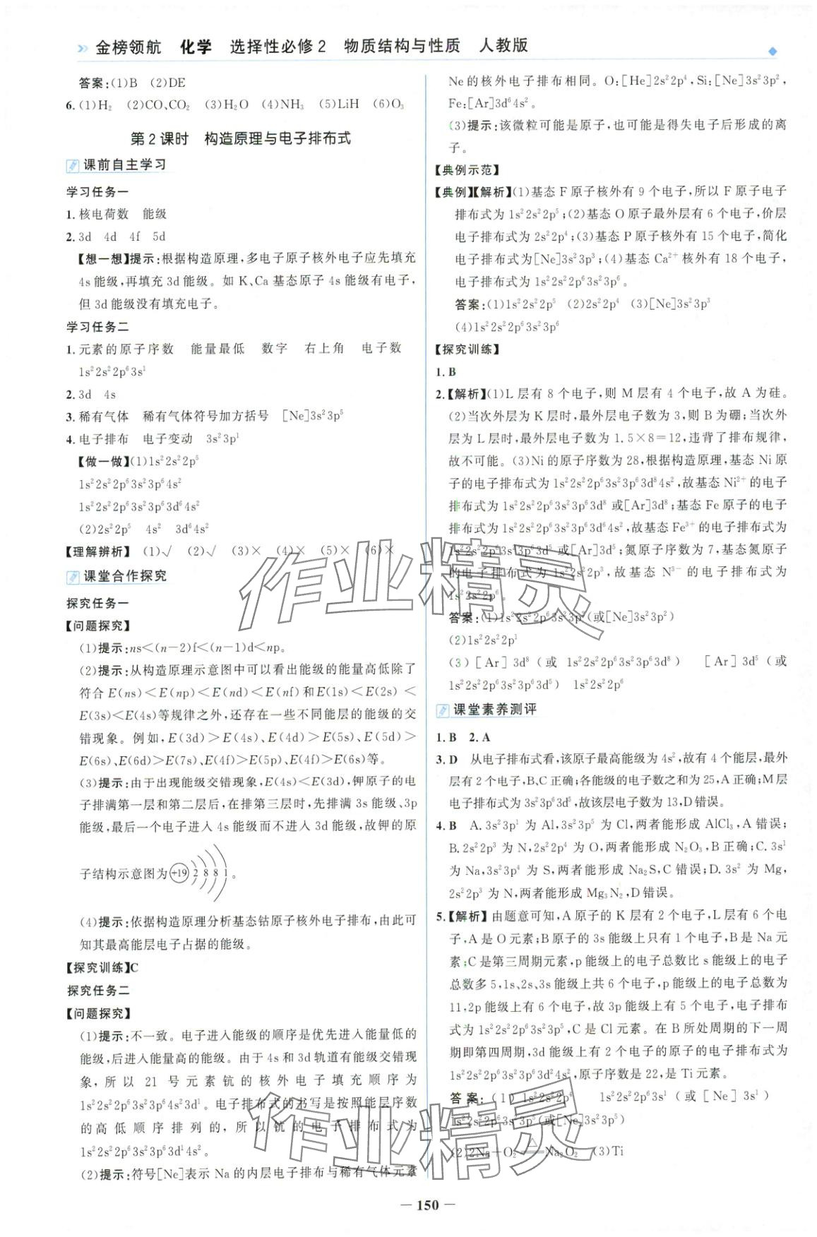 2025年金榜领航高中化学选择性必修第二册人教版 第2页