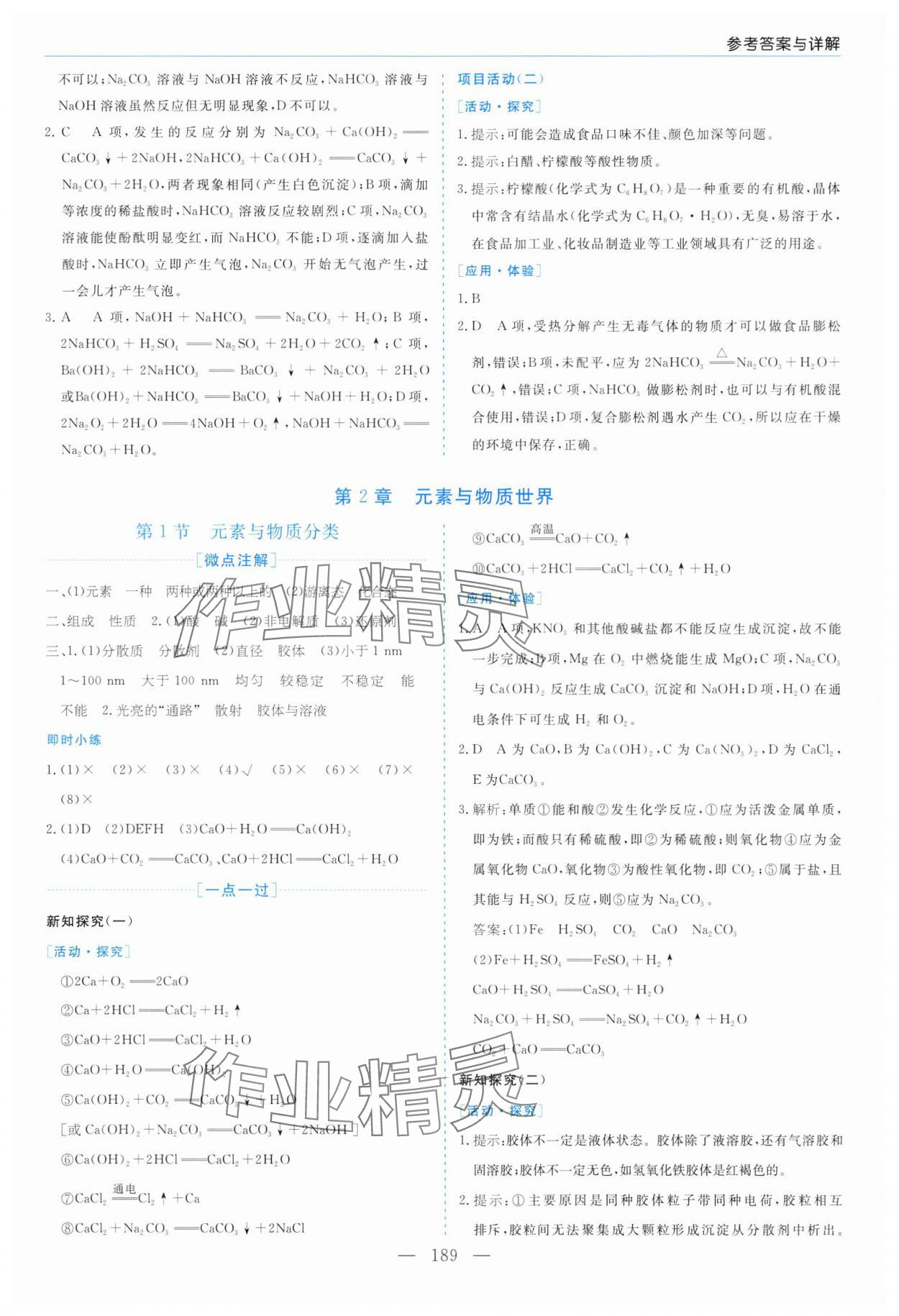 2025年新課程學(xué)習(xí)指導(dǎo)高中化學(xué)必修第一冊(cè)魯科版 第9頁