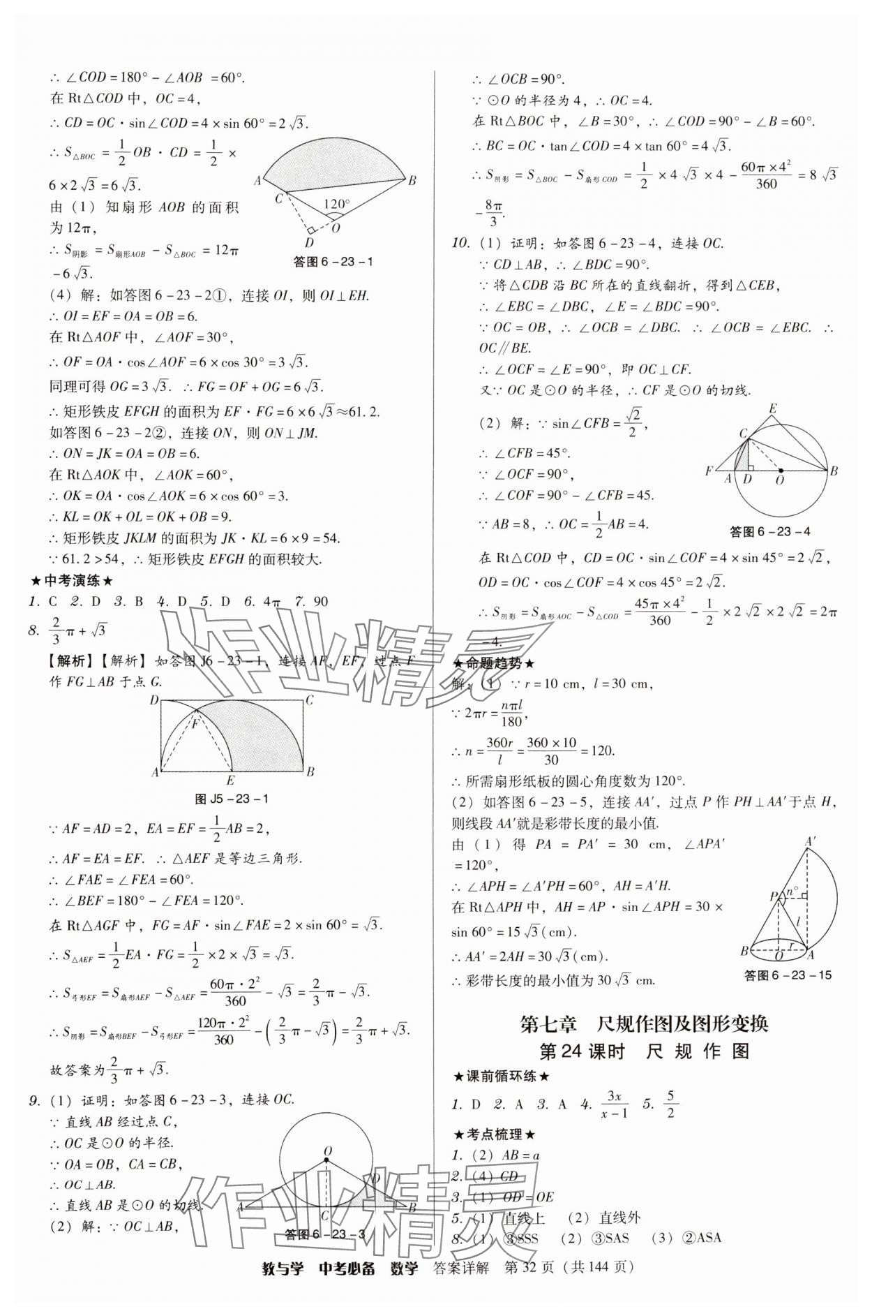 2025年教与学中考必备数学 第32页