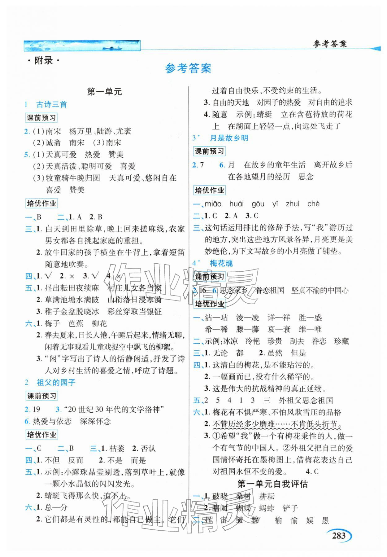 2026年世纪英才英才教程五年级语文下册人教版&nbsp;第1页