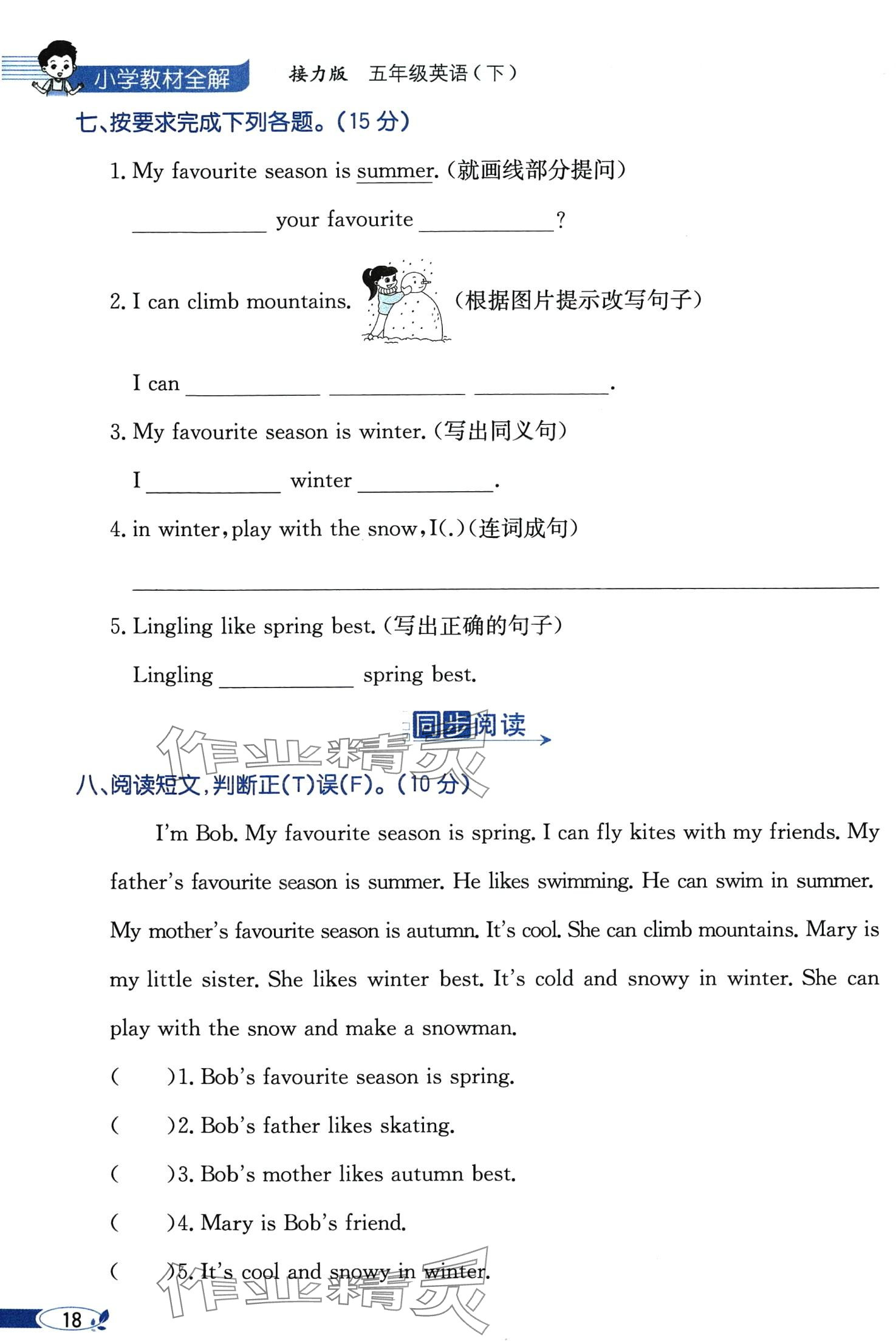 2024年教材課本五年級英語下冊接力版 第18頁