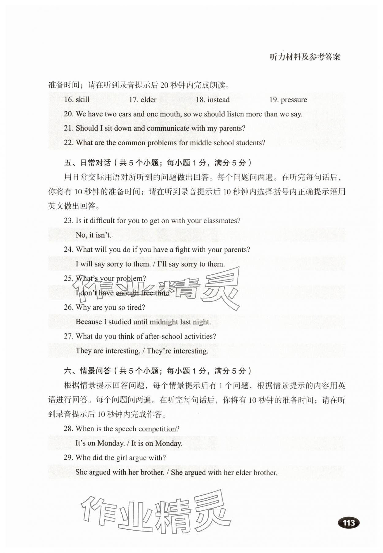2025年听说精练八年级英语下册人教版&nbsp;参考答案第13页