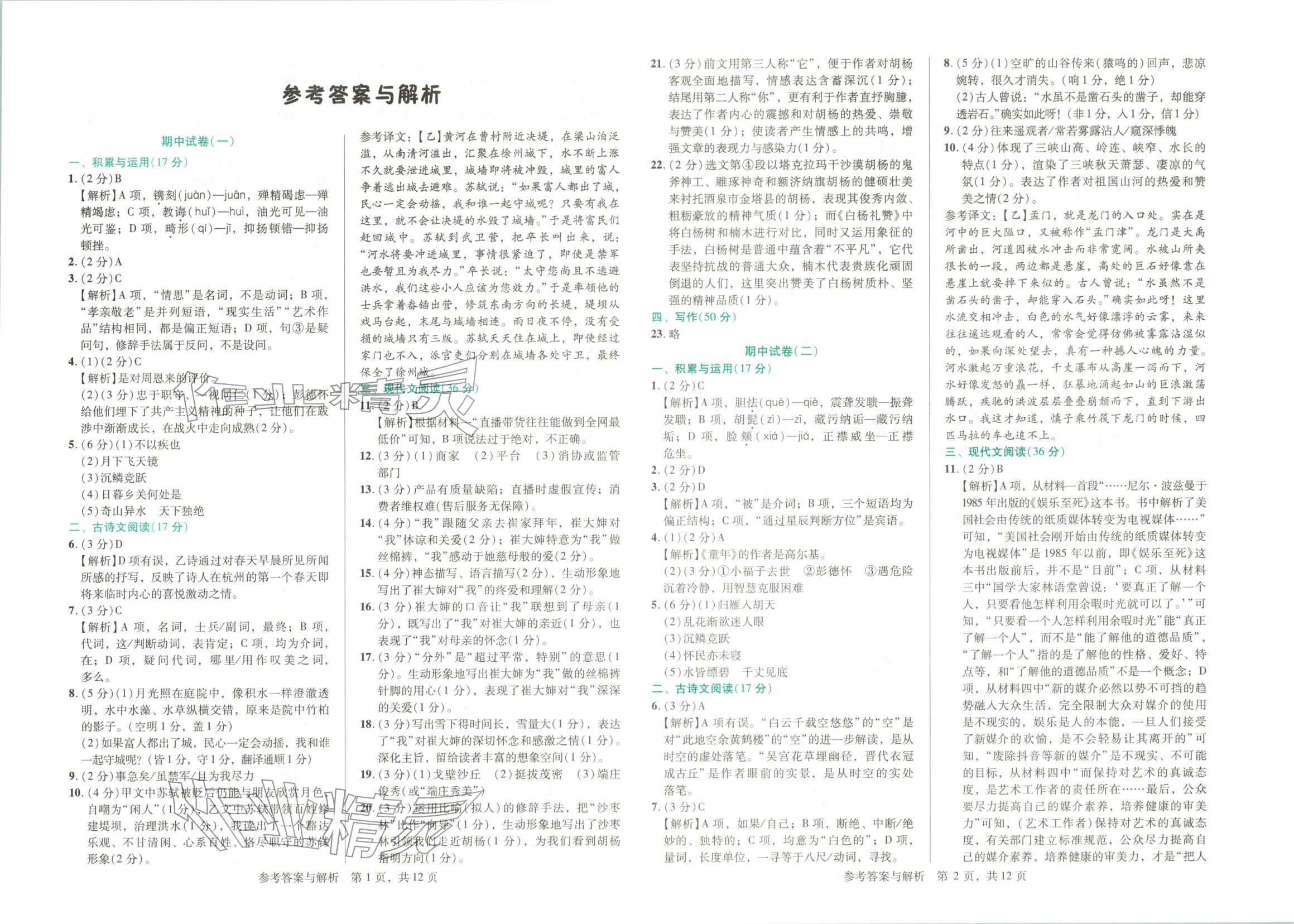 2025年1加1轻巧夺冠完美期末八年级语文上册人教版辽宁专版 第1页