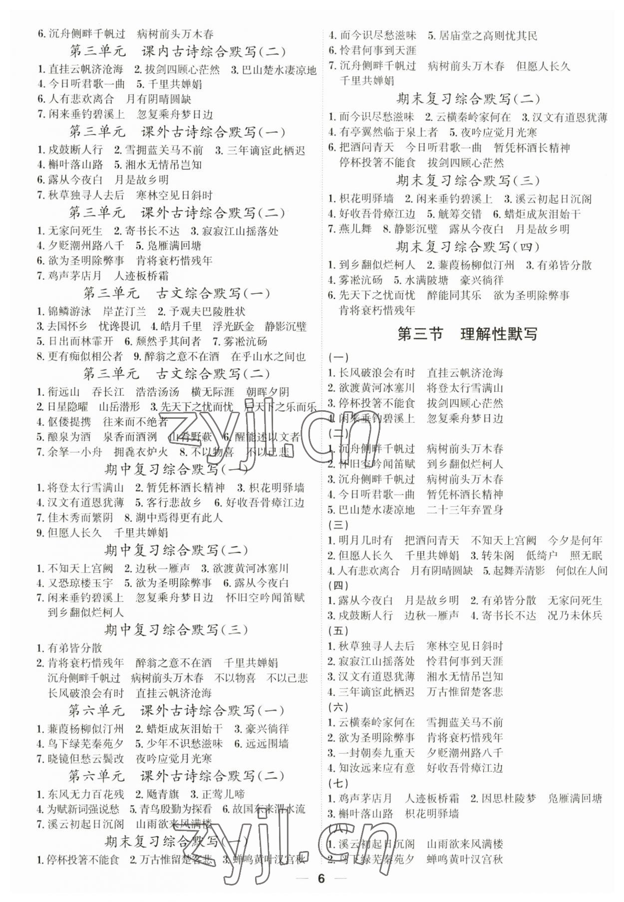 2023年考點專練九年級語文全一冊人教版深圳專版 參考答案第6頁