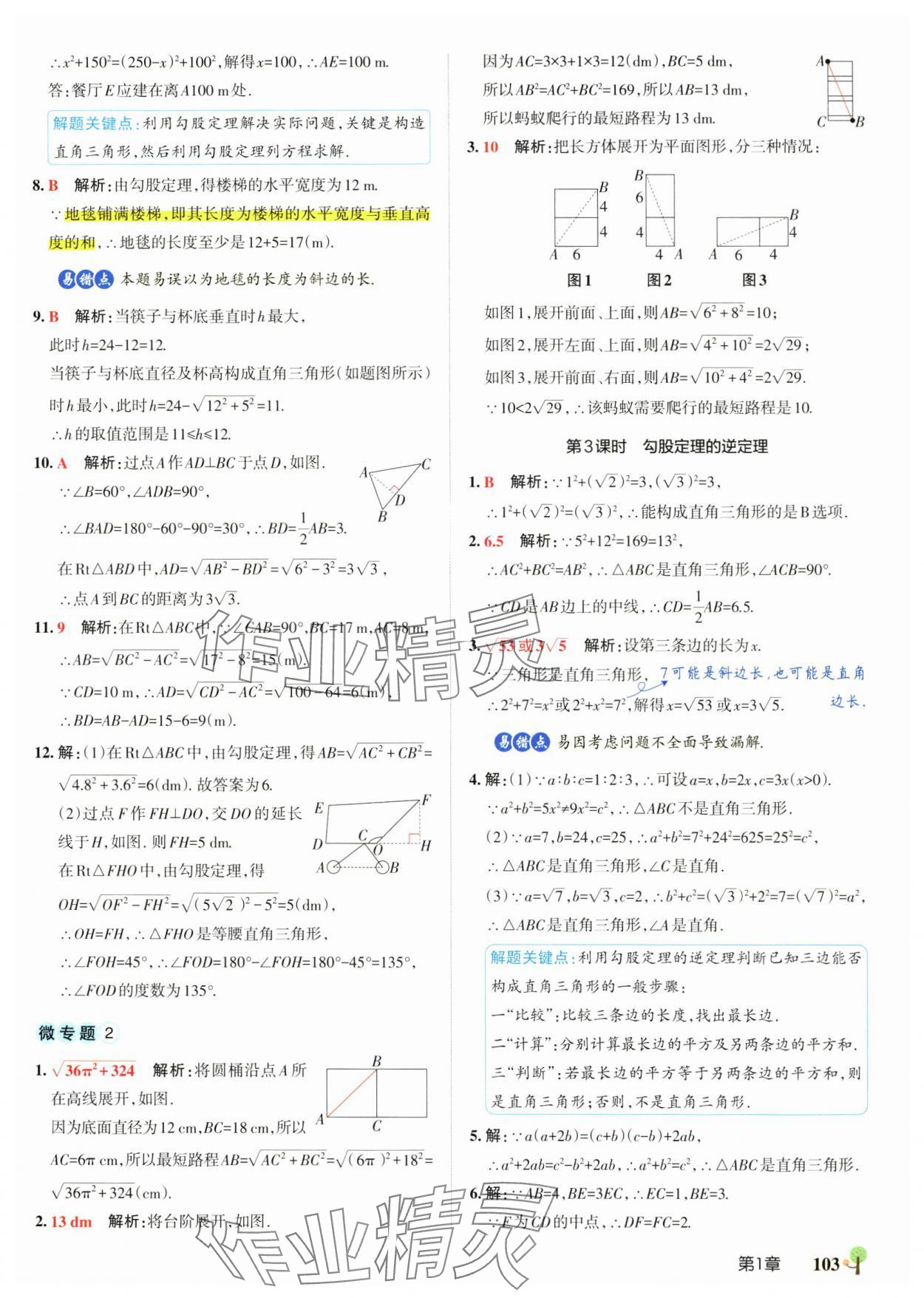 2025年初中學霸創新題八年級數學下冊湘教版 參考答案第5頁