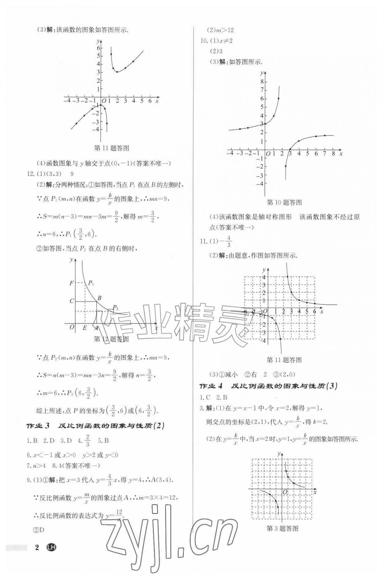 2026年启东中学作业本九年级数学上册苏科版连淮专版&nbsp;第2页