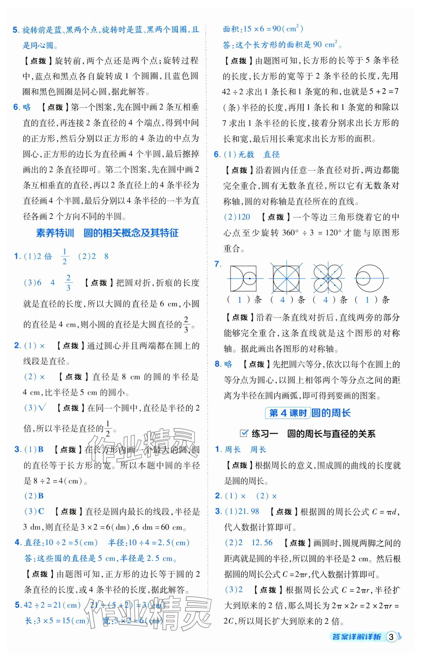 2024年綜合應(yīng)用創(chuàng)新題典中點六年級數(shù)學(xué)上冊北師大版 參考答案第3頁