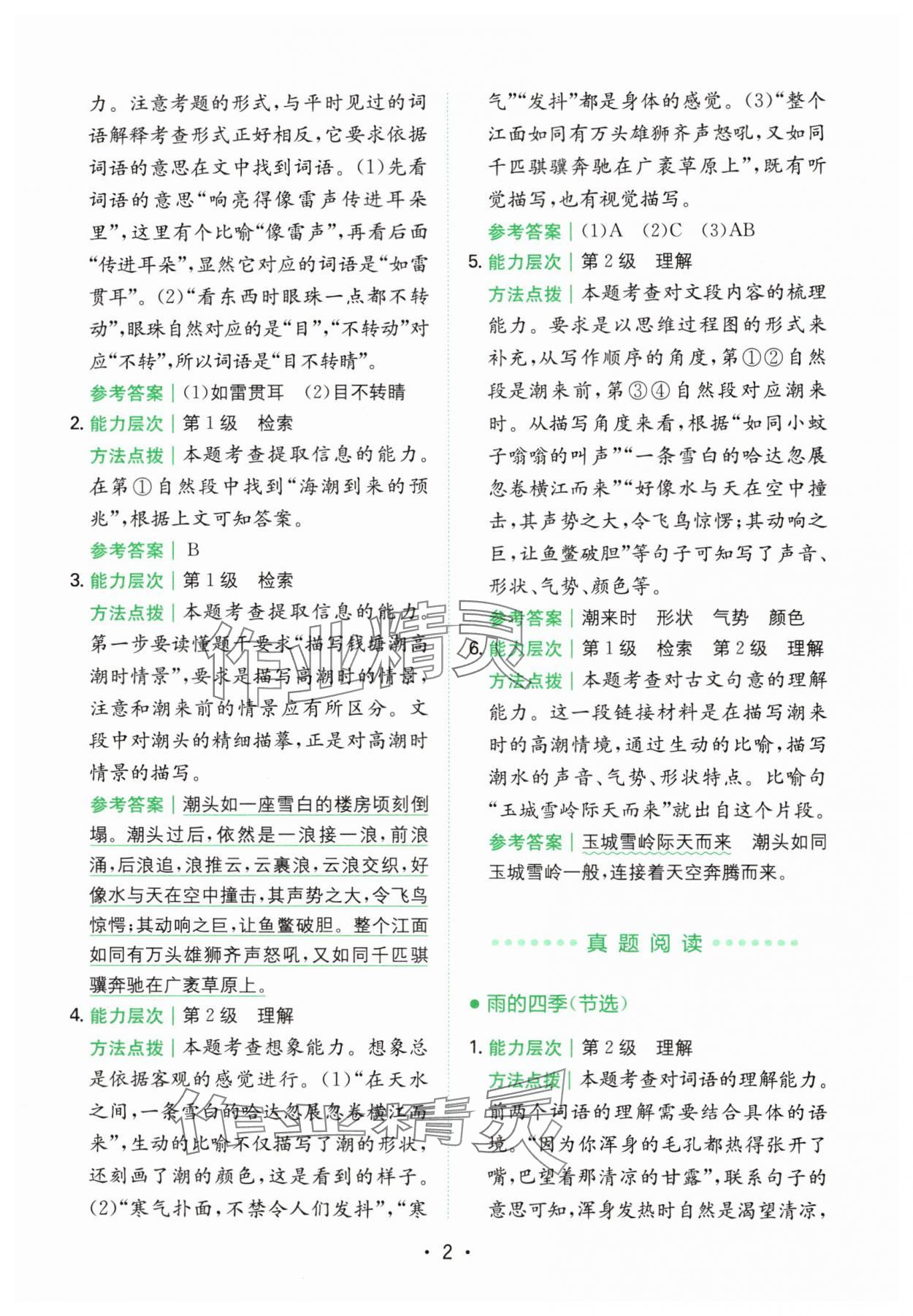 2024年勝在閱讀小學(xué)語文同步閱讀與寫作全能訓(xùn)練四年級語文上冊人教版浙江專版 第2頁