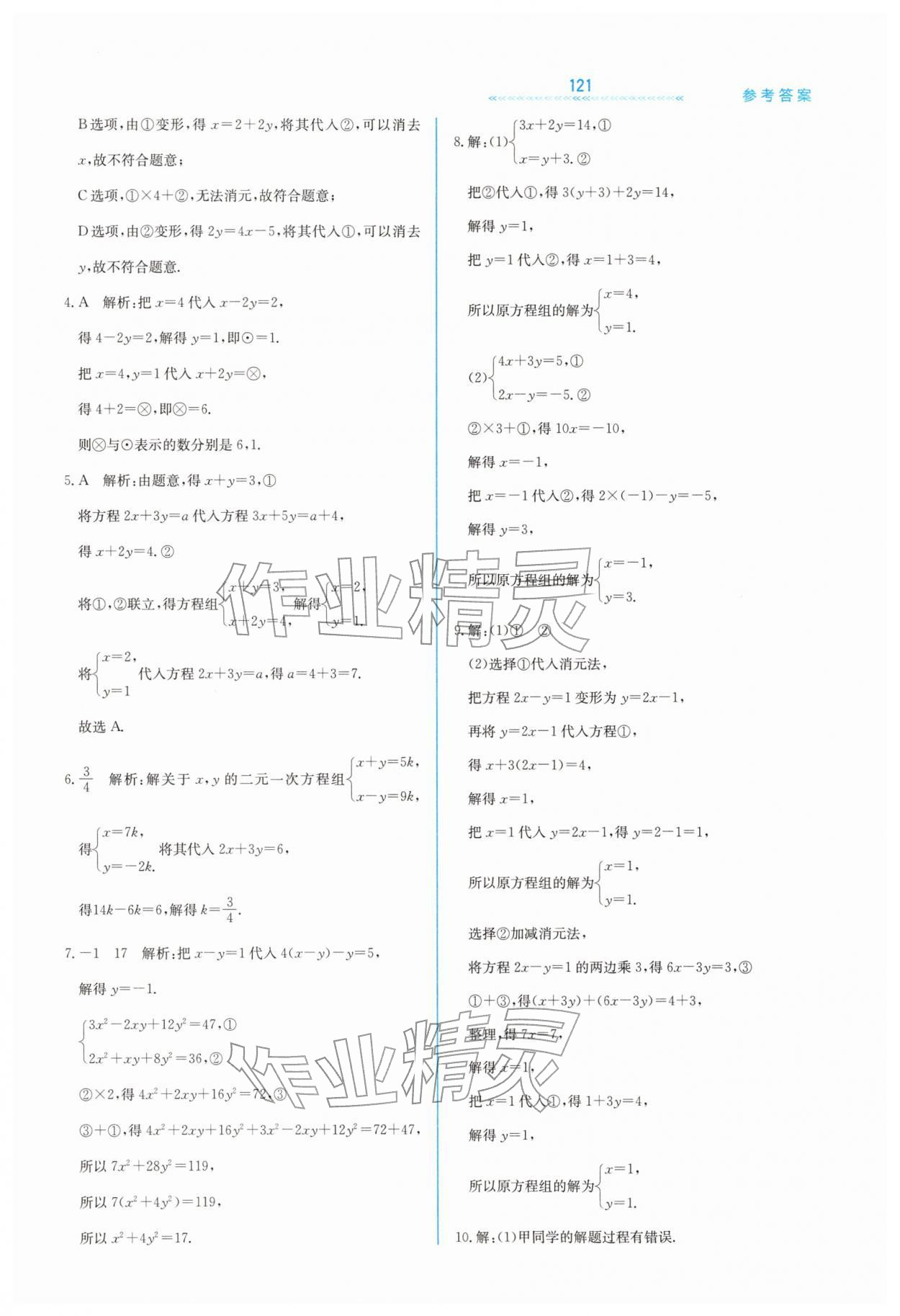 2026年轻轻松松七年级数学下册冀教版&nbsp;第5页