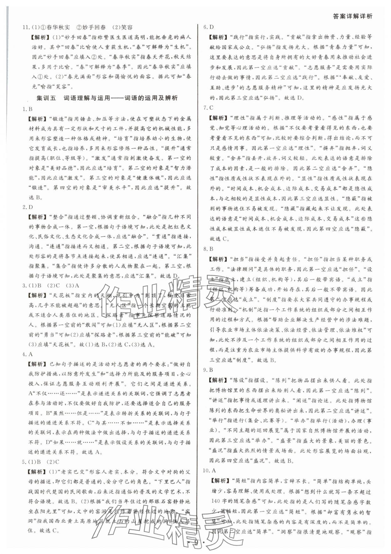 2025年浙派名師中考方略分類集訓(xùn)語文中考人教版浙江專版 參考答案第8頁