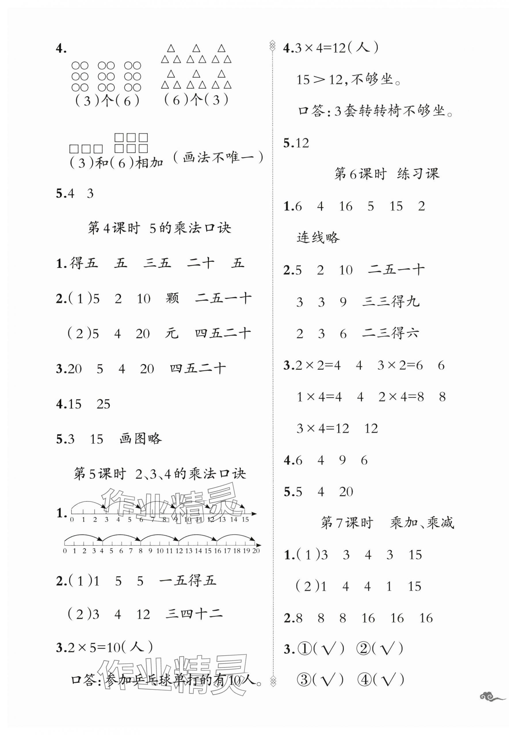 2025年顶尖课课练二年级数学上册人教版贵州专版 第3页