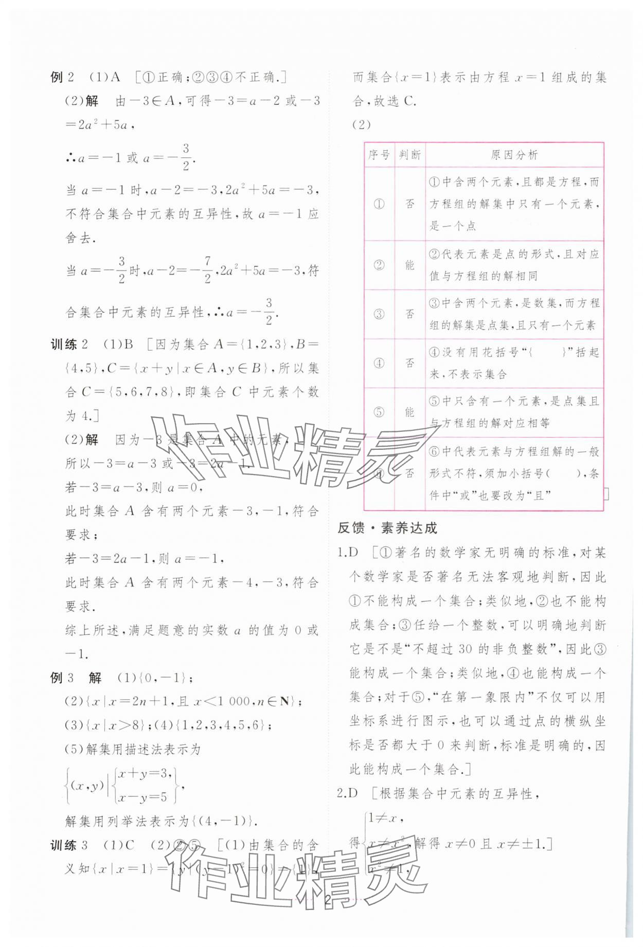 2023年三维随堂精练高中数学必修第一册人教版A版 第2页