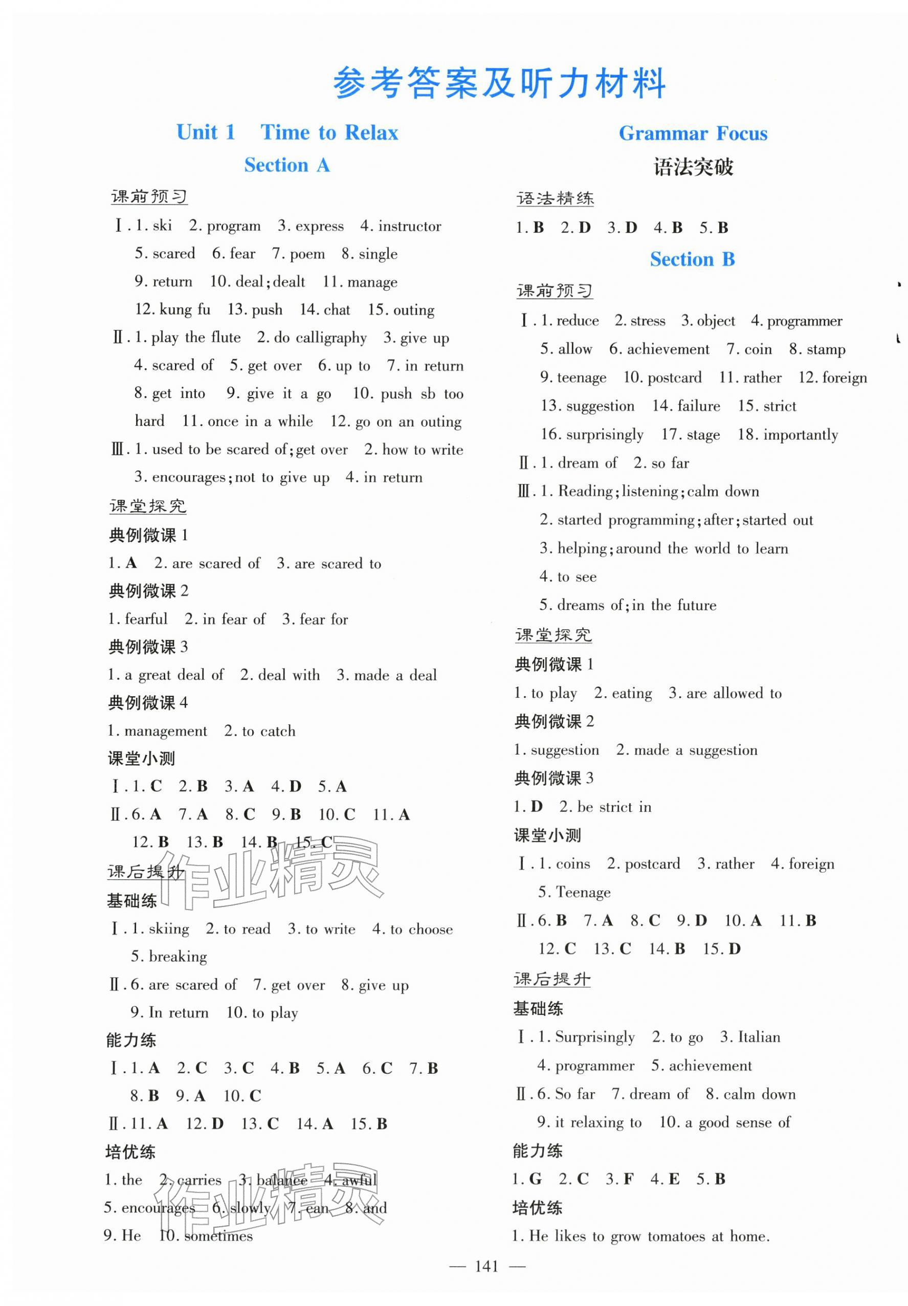 2026年南方新课堂金牌学案八年级英语下册人教版&nbsp;第1页