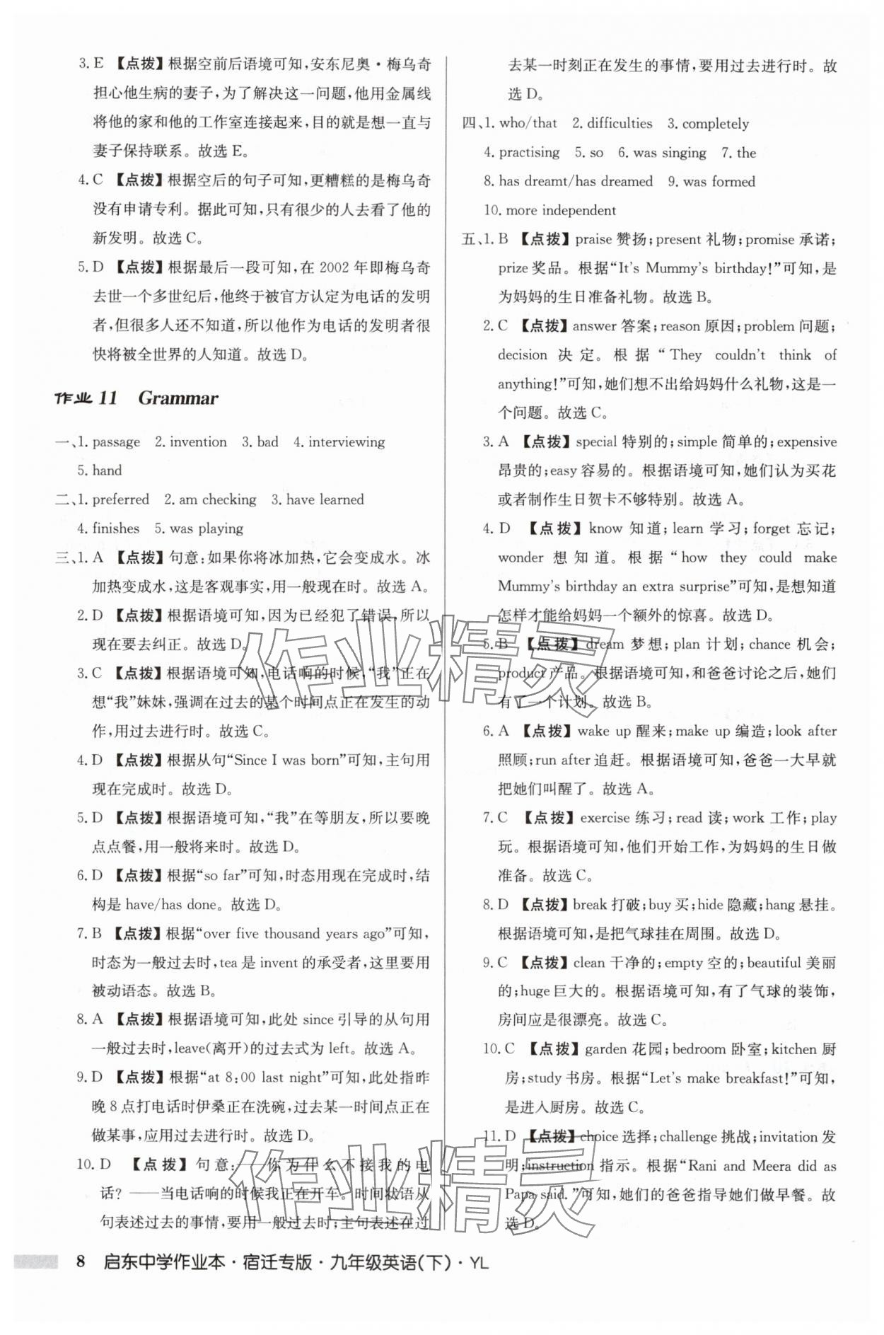 2025年启东中学作业本九年级英语下册译林版宿迁专版 参考答案第8页