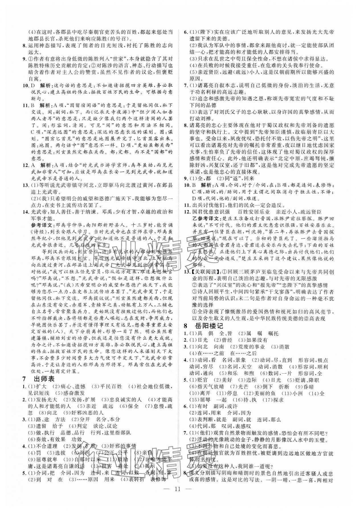 2025年优加学案赢在中考语文 第11页