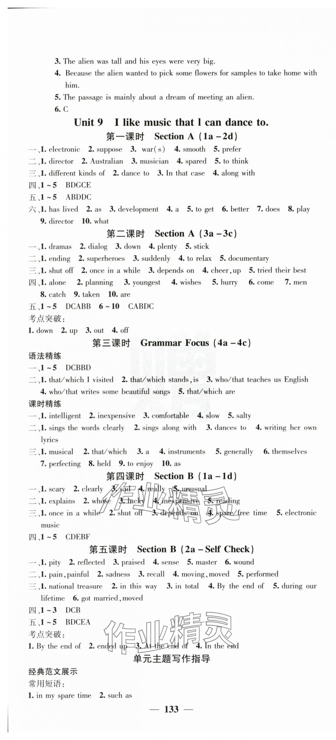 2025年名校課堂內(nèi)外九年級英語上冊人教版 第13頁