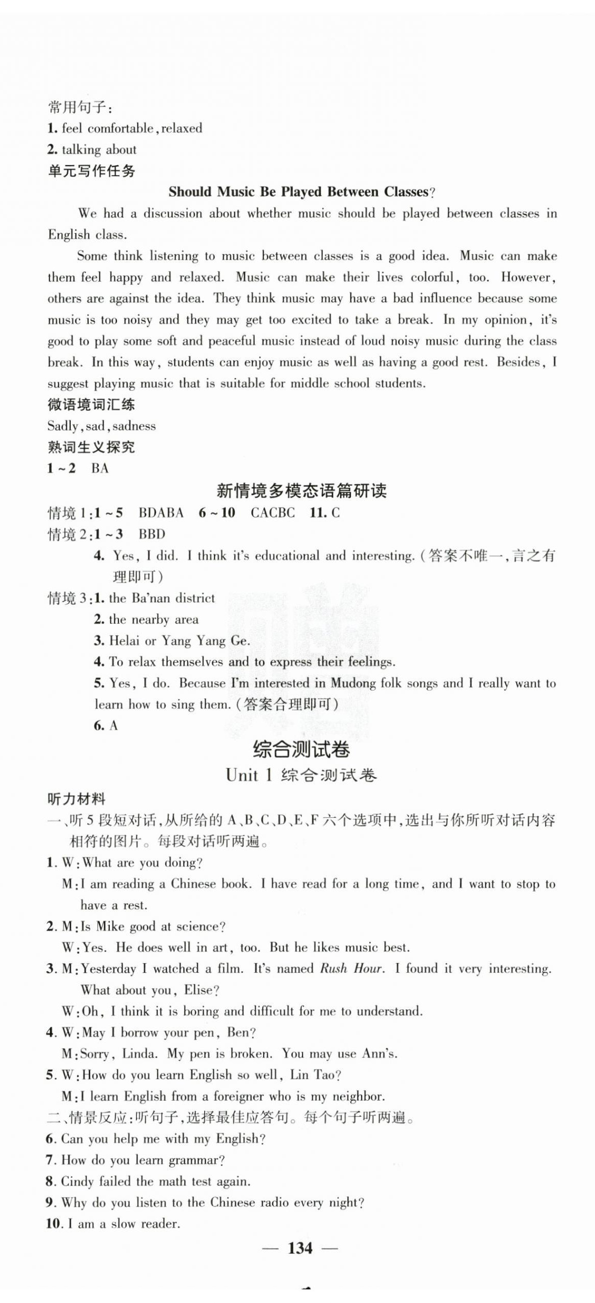 2025年名校課堂內(nèi)外九年級英語上冊人教版 第14頁