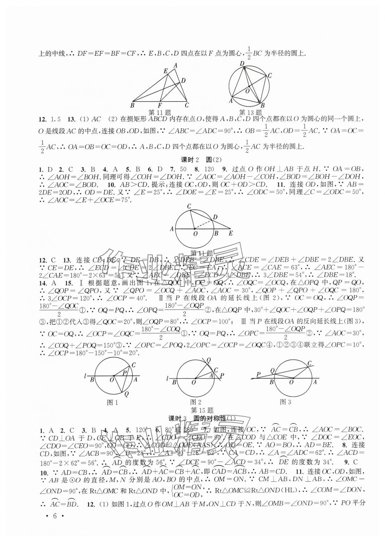 2024年高效精练九年级数学上册苏科版 参考答案第6页