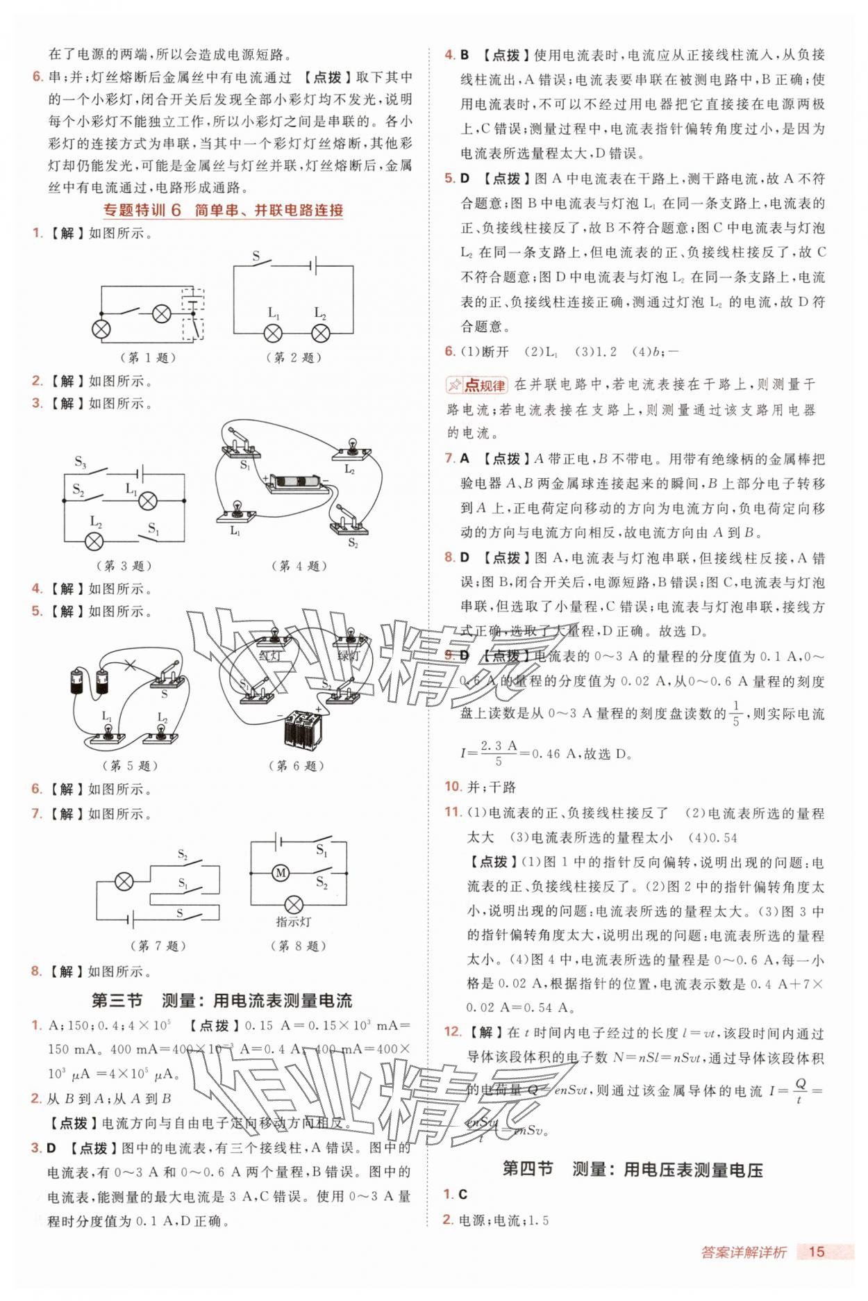 2025年綜合應(yīng)用創(chuàng)新題典中點(diǎn)九年級(jí)物理全一冊(cè)滬科版 第15頁(yè)