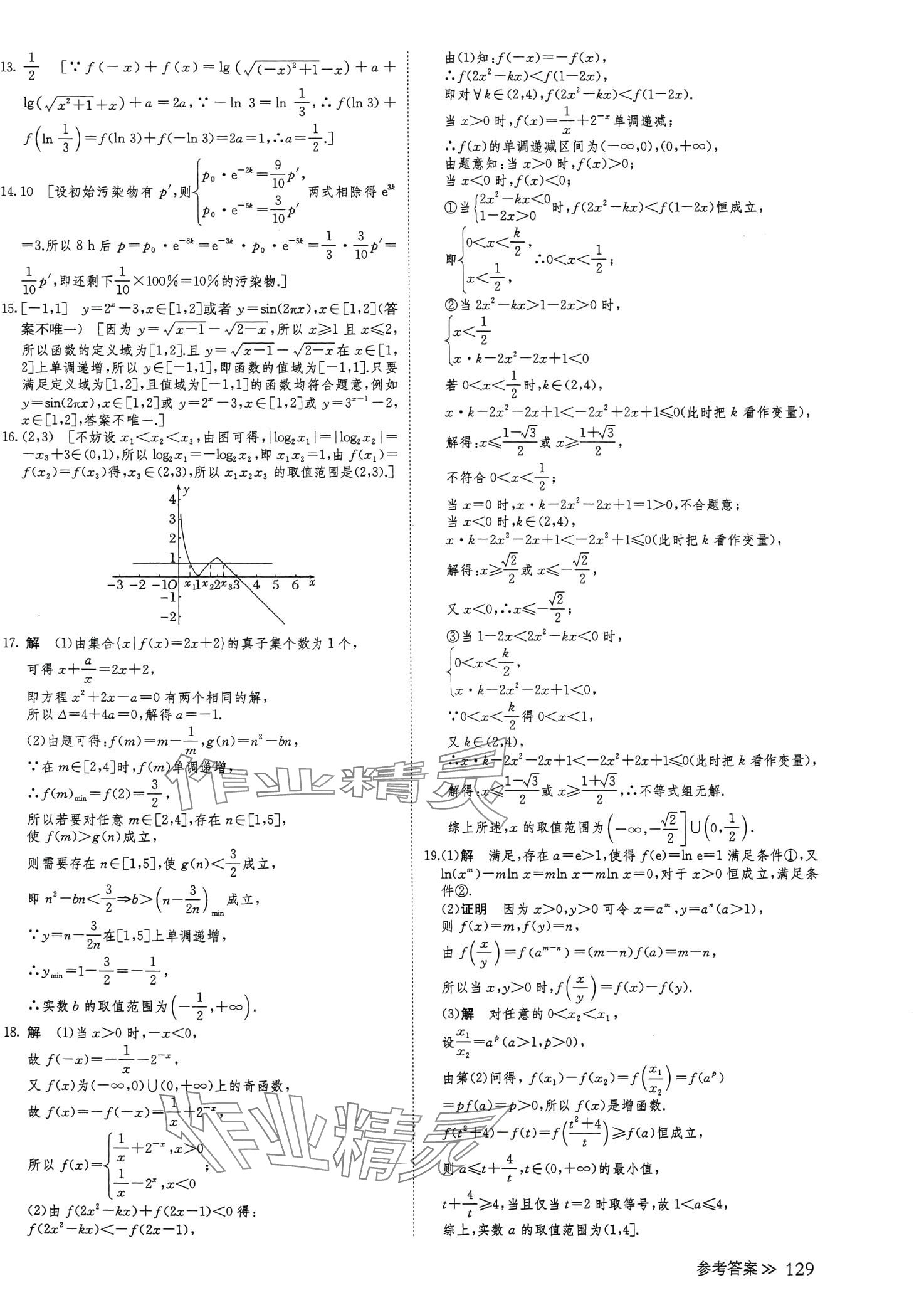 2024年創(chuàng)新設(shè)計優(yōu)化重組高中數(shù)學全一冊通用版 第5頁