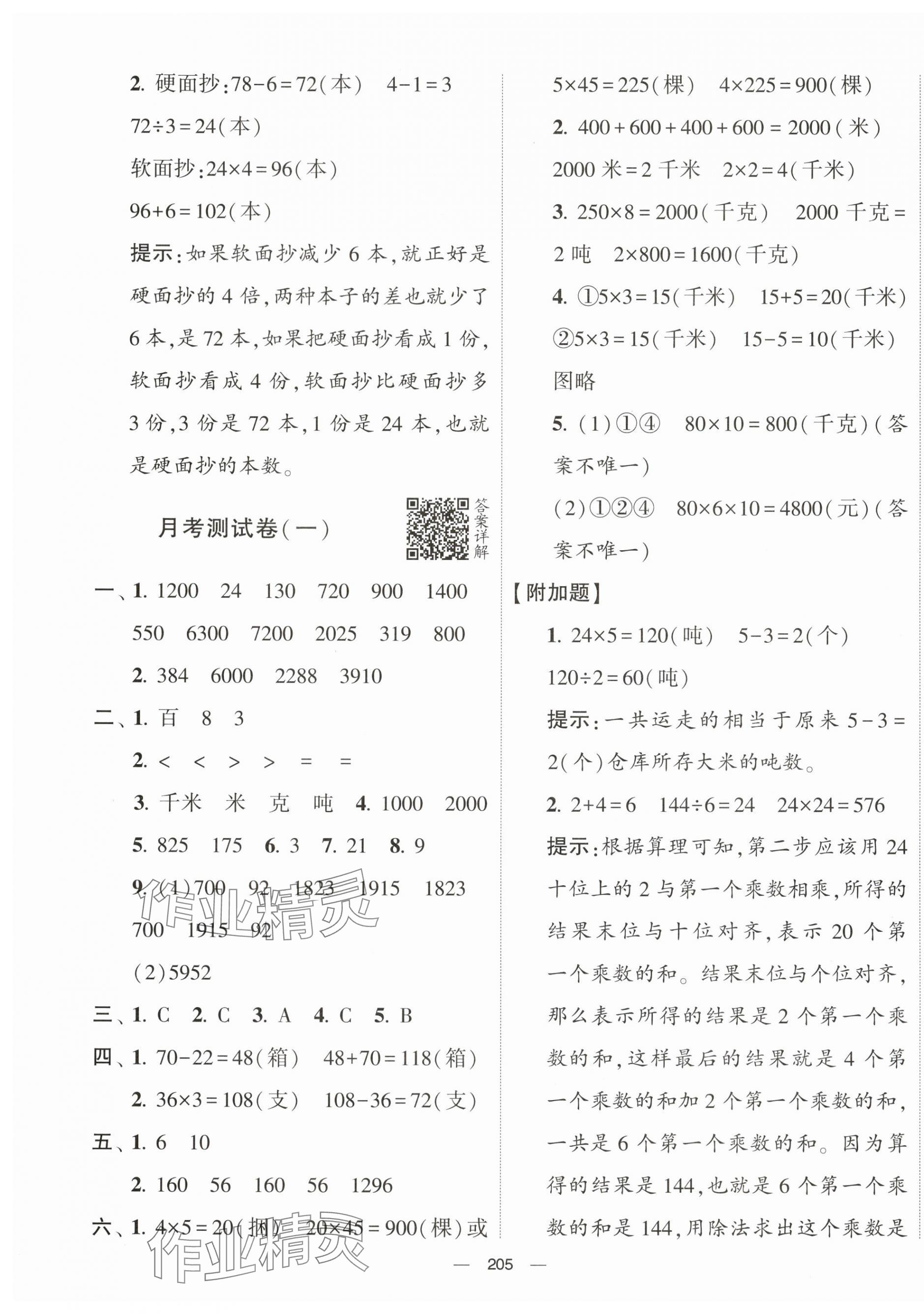 2024年學(xué)霸提優(yōu)大試卷三年級數(shù)學(xué)下冊蘇教版 第7頁