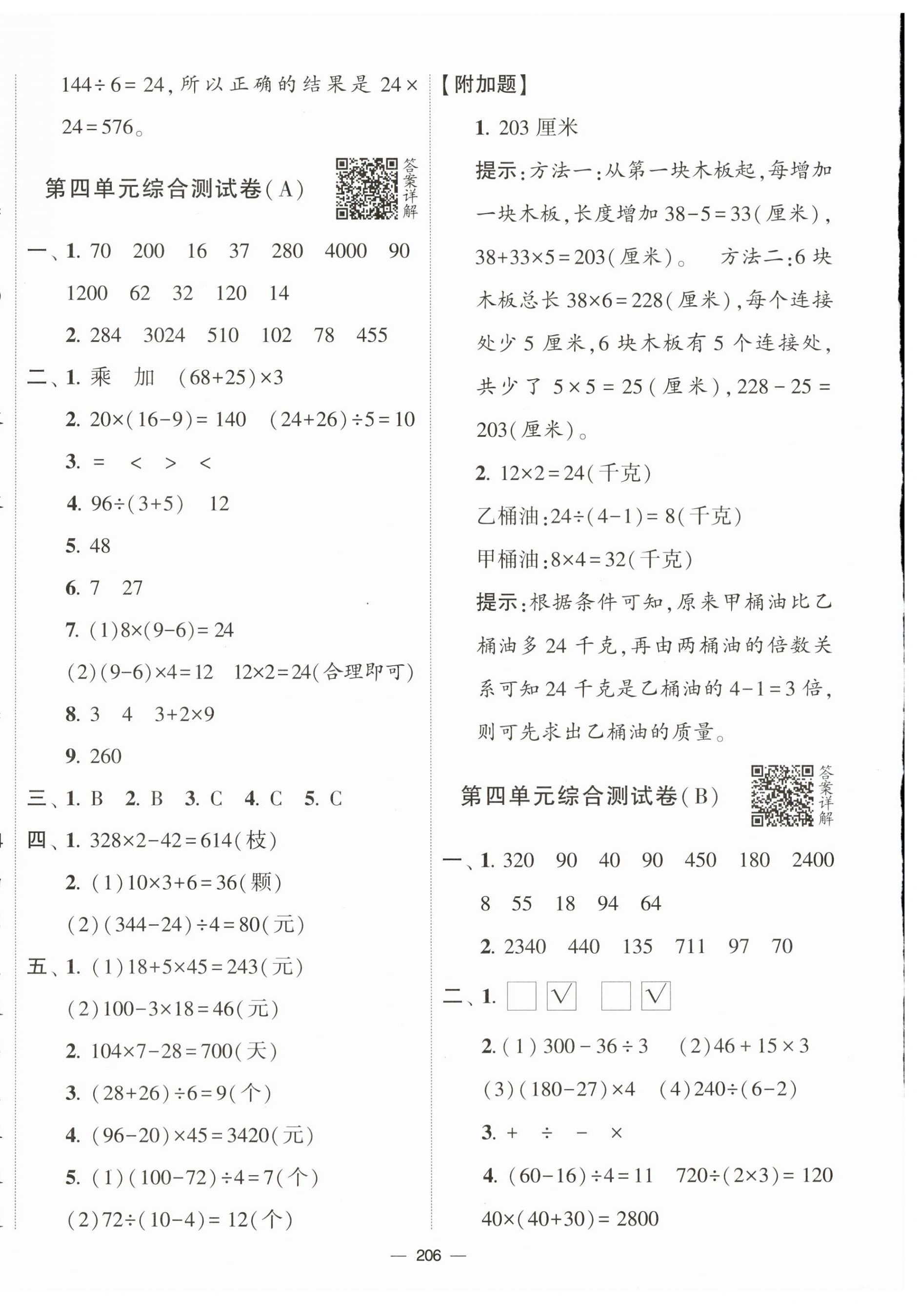 2024年學(xué)霸提優(yōu)大試卷三年級(jí)數(shù)學(xué)下冊(cè)蘇教版 第8頁(yè)