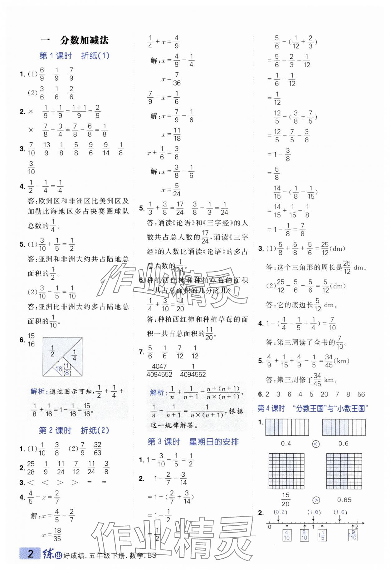 2025年練出好成績(jī)五年級(jí)數(shù)學(xué)下冊(cè)北師大版 參考答案第1頁(yè)