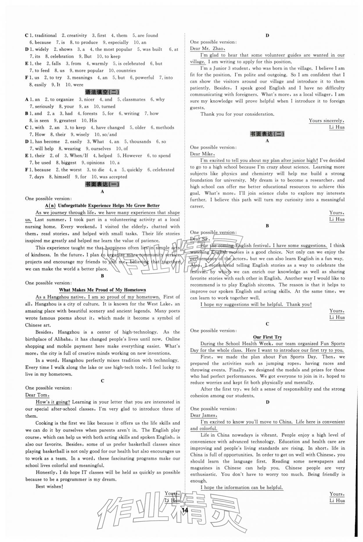 2026年全效学习中考学练测英语人教版浙江专版 参考答案第13页