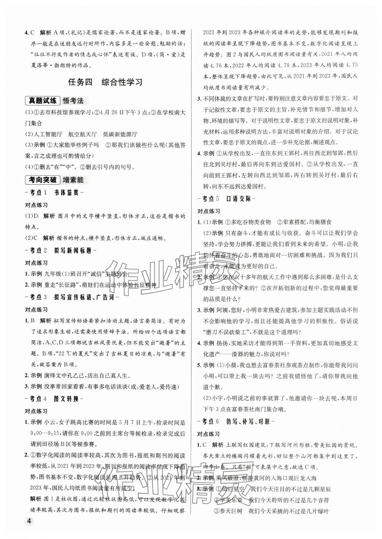 2025年初中畢業(yè)綜合練習冊語文 第4頁