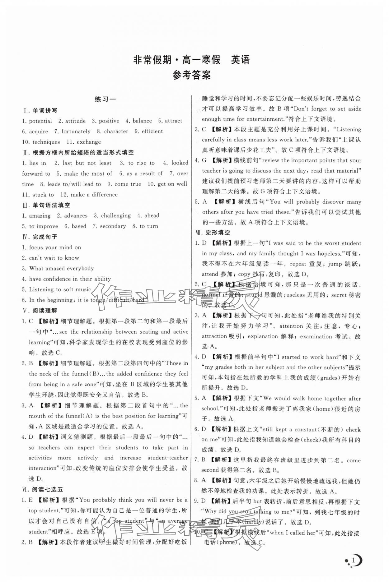 2024年非常假期南京出版社高一英語 參考答案第1頁