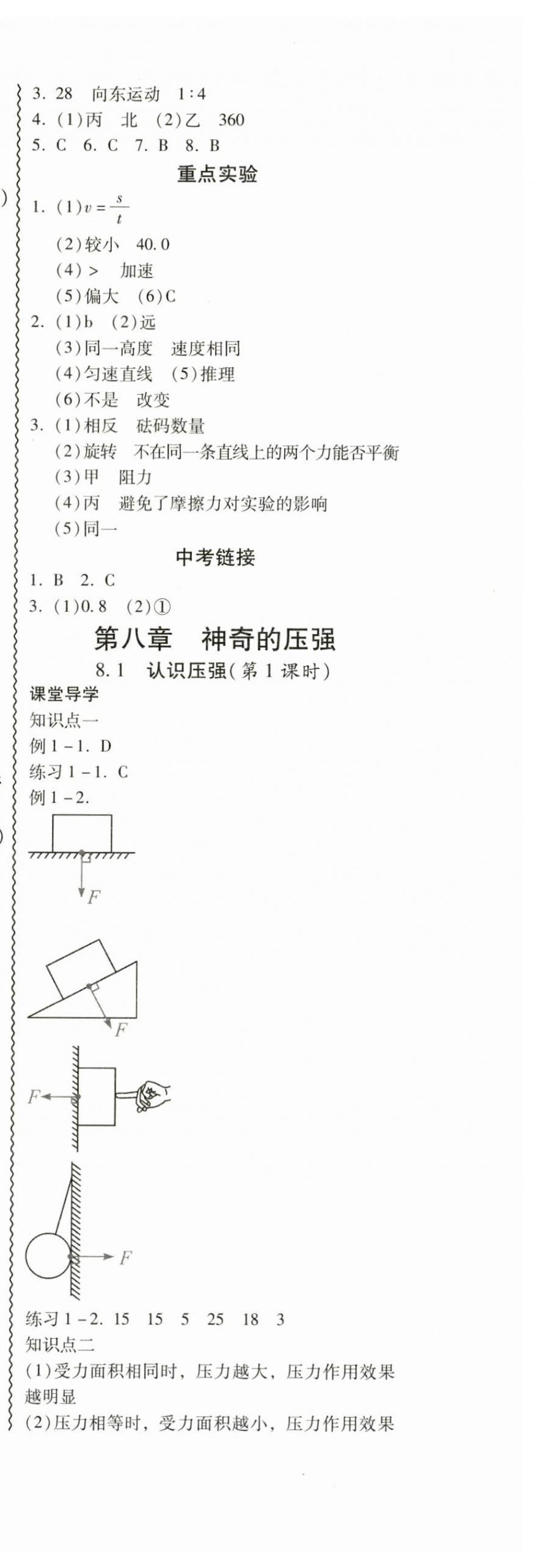 2024年零障礙導教導學案八年級物理下冊滬粵版 參考答案第15頁